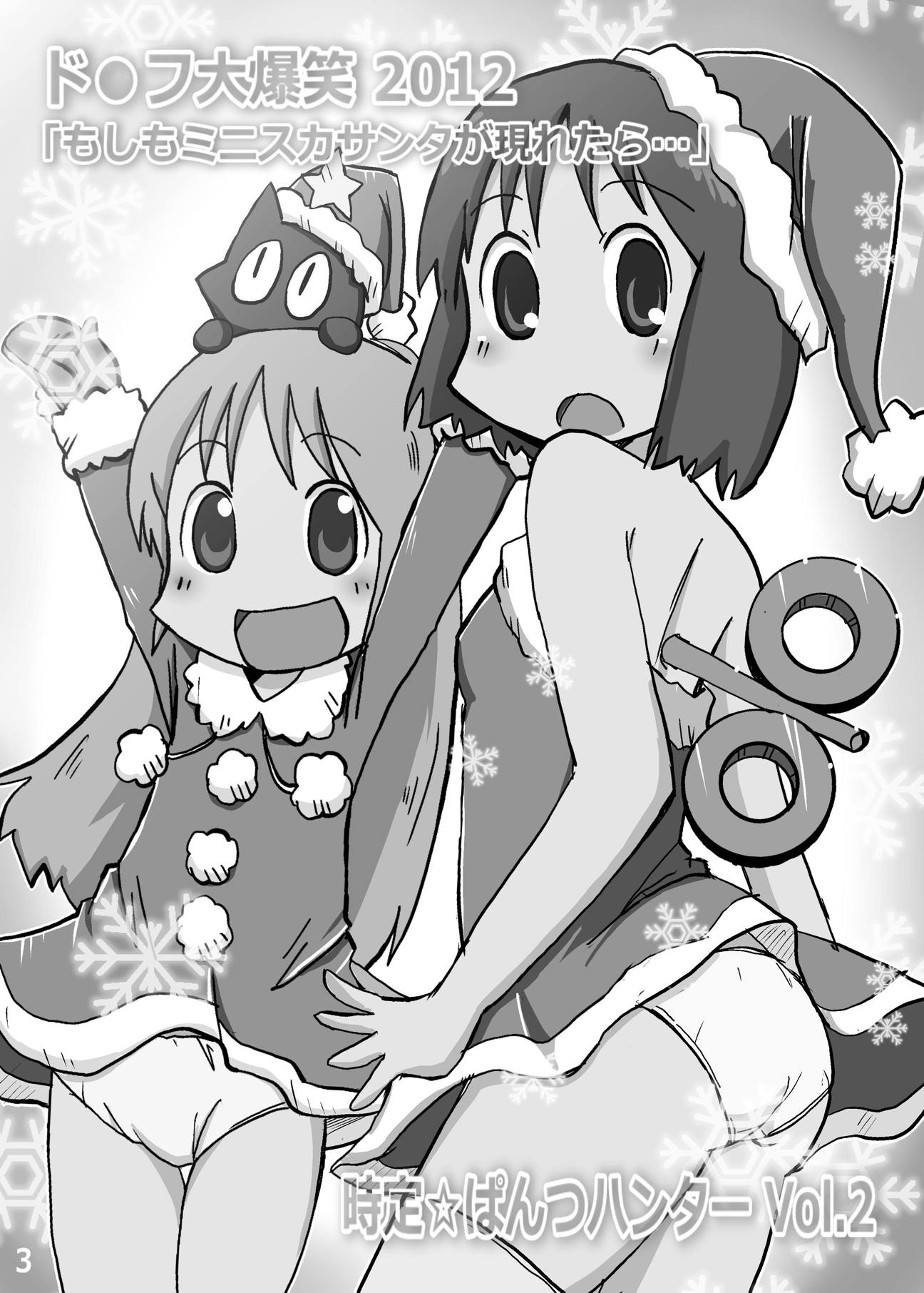 時定☆ぱんつハンターVol.2 2ページ