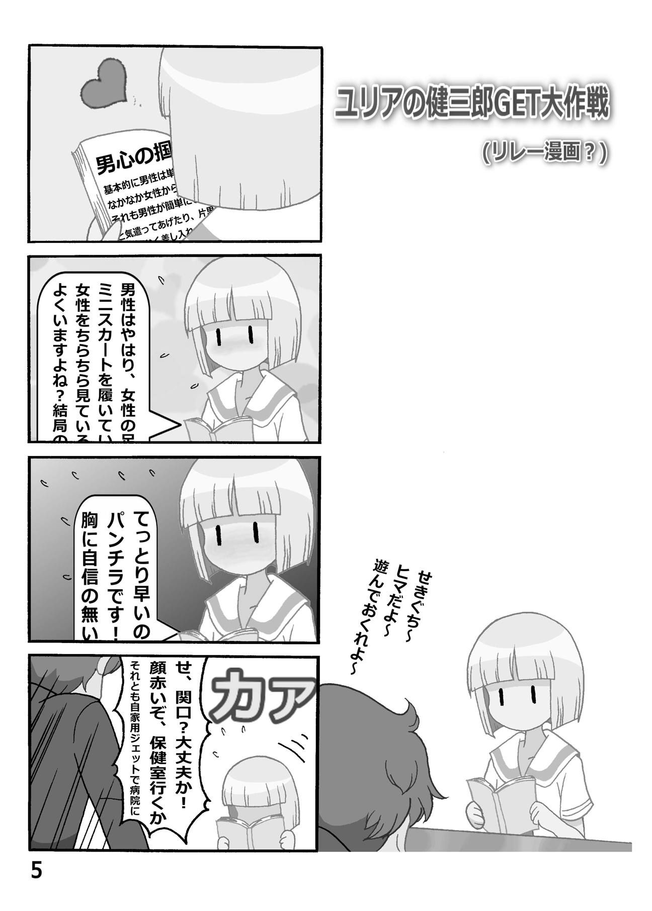 時定☆ぱんつハンターVol.2 4ページ