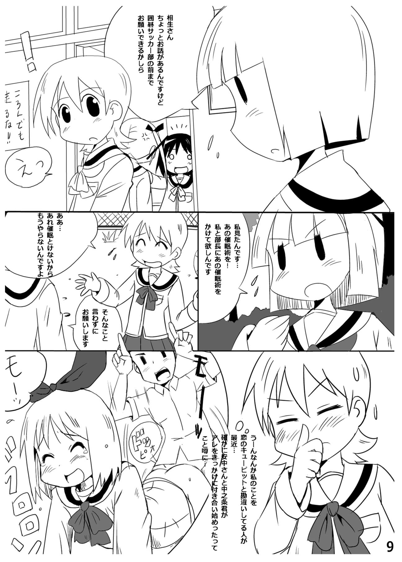 時定☆ぱんつハンターVol.2 8ページ