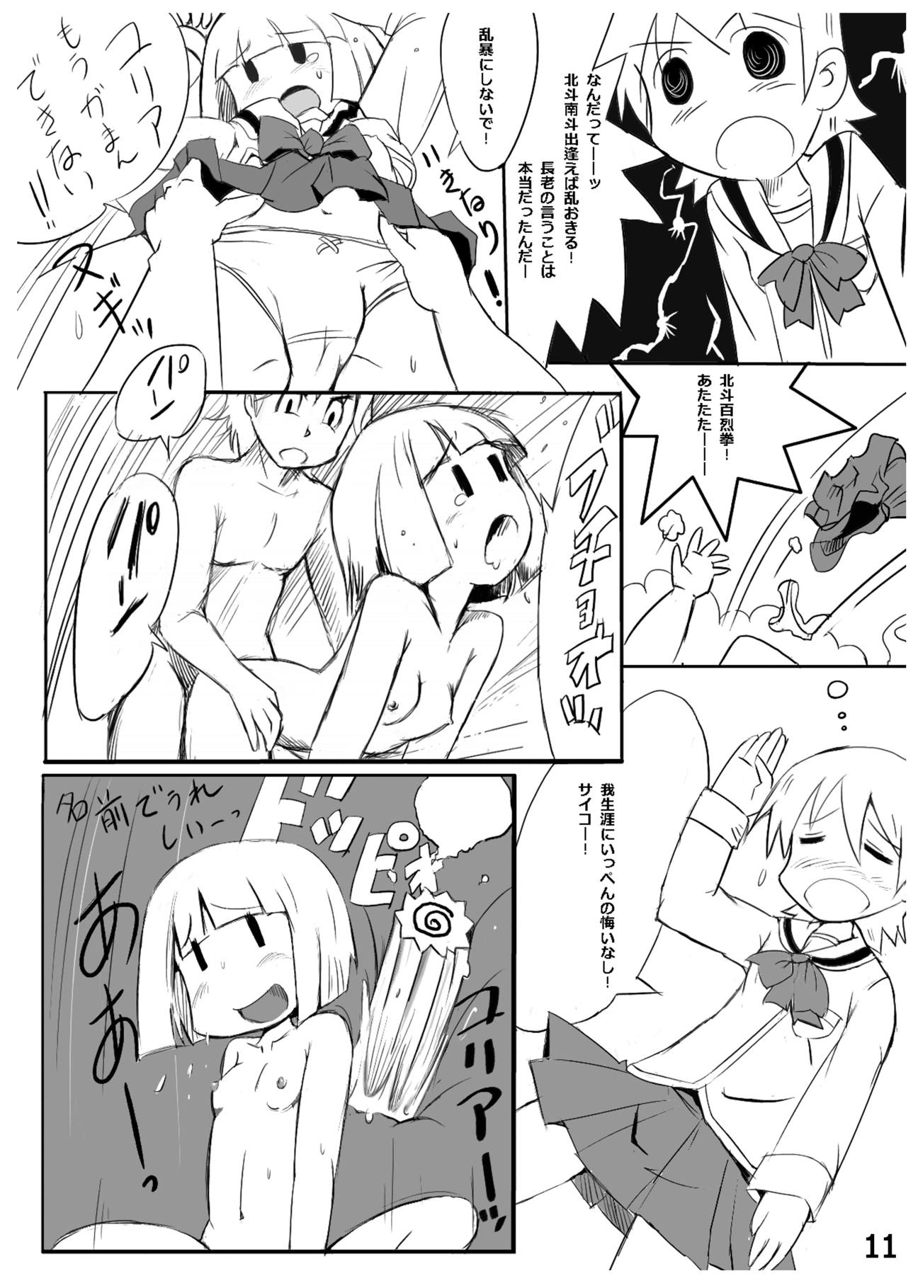 時定☆ぱんつハンターVol.2 10ページ