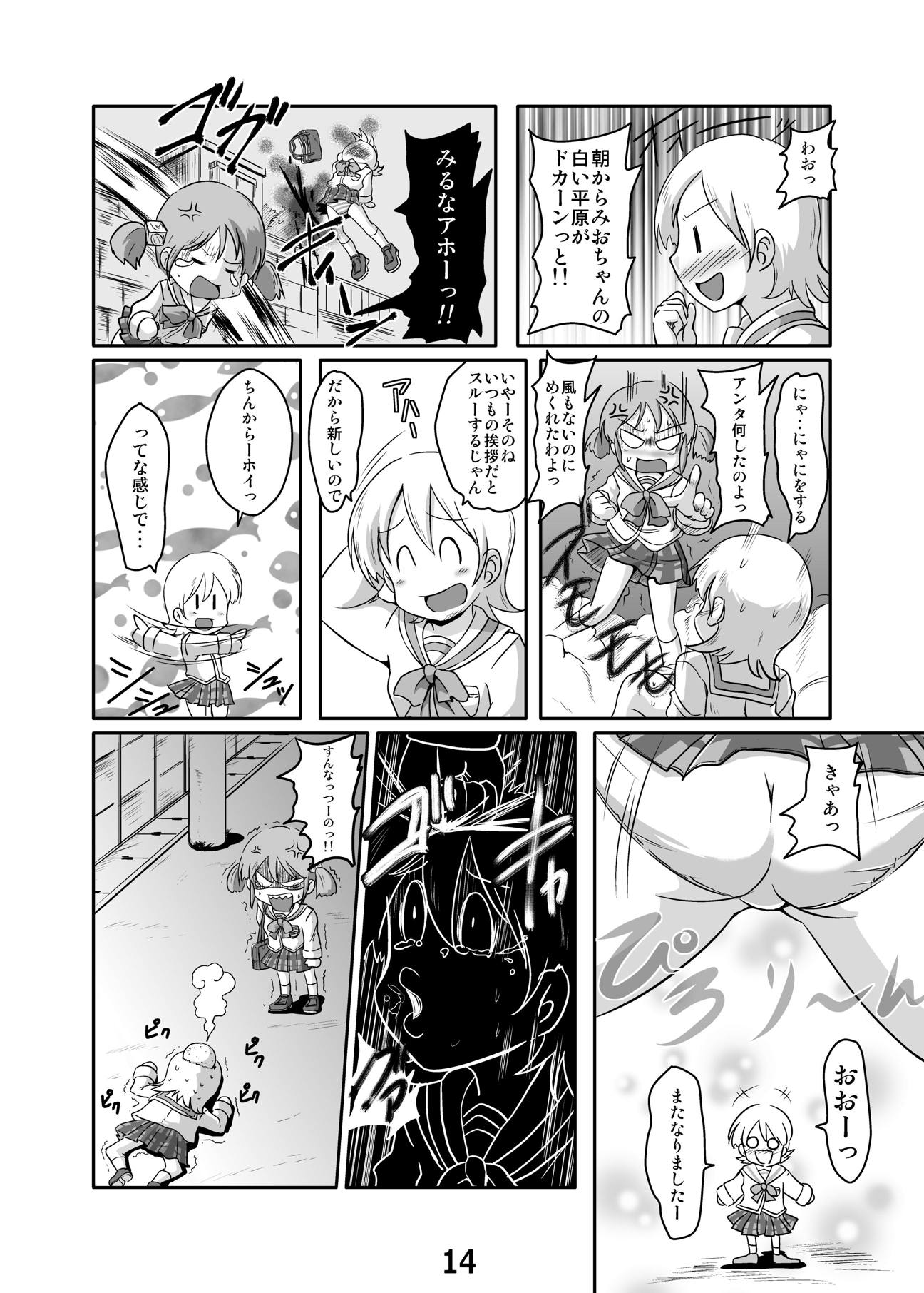 時定☆ぱんつハンターVol.2 13ページ