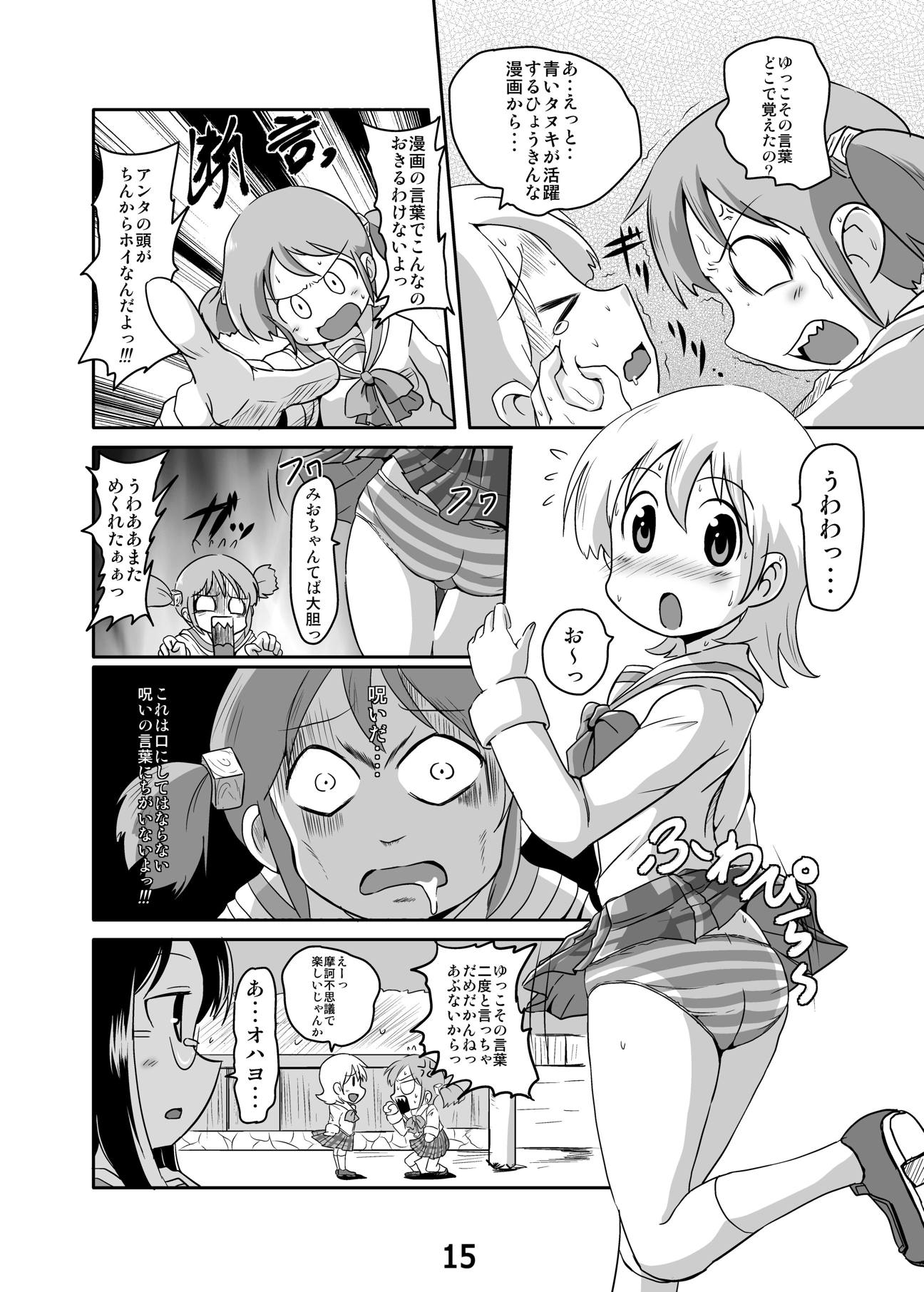 時定☆ぱんつハンターVol.2 14ページ