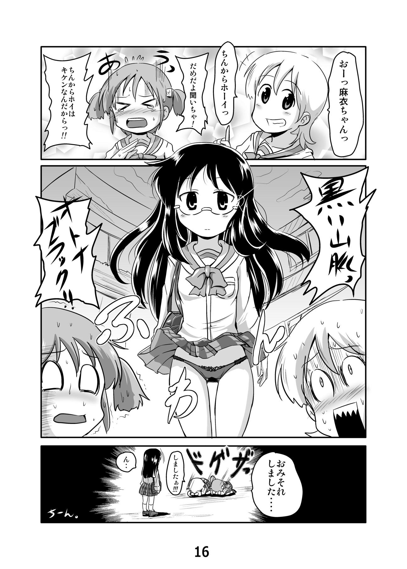 時定☆ぱんつハンターVol.2 15ページ