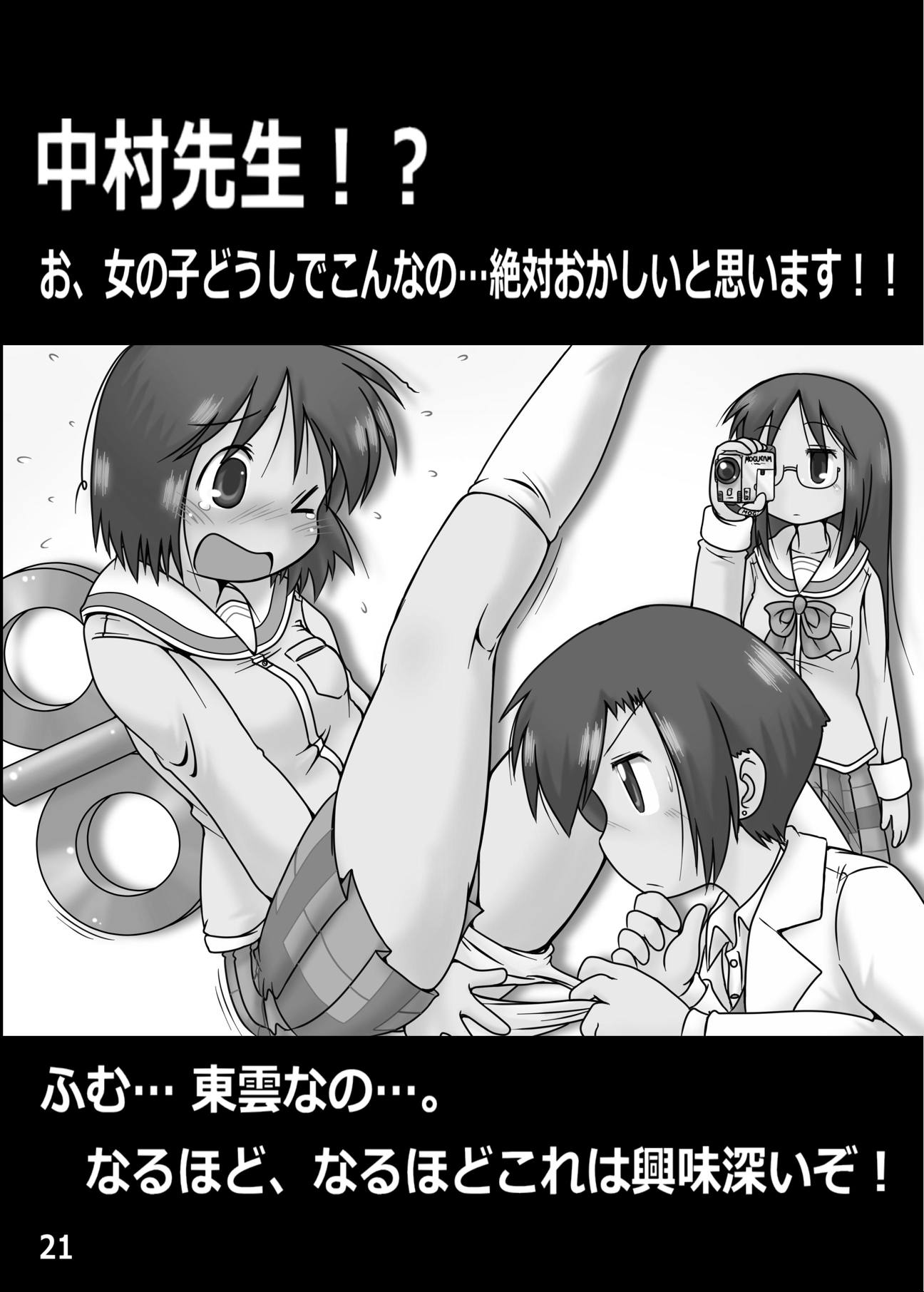時定☆ぱんつハンターVol.2 20ページ