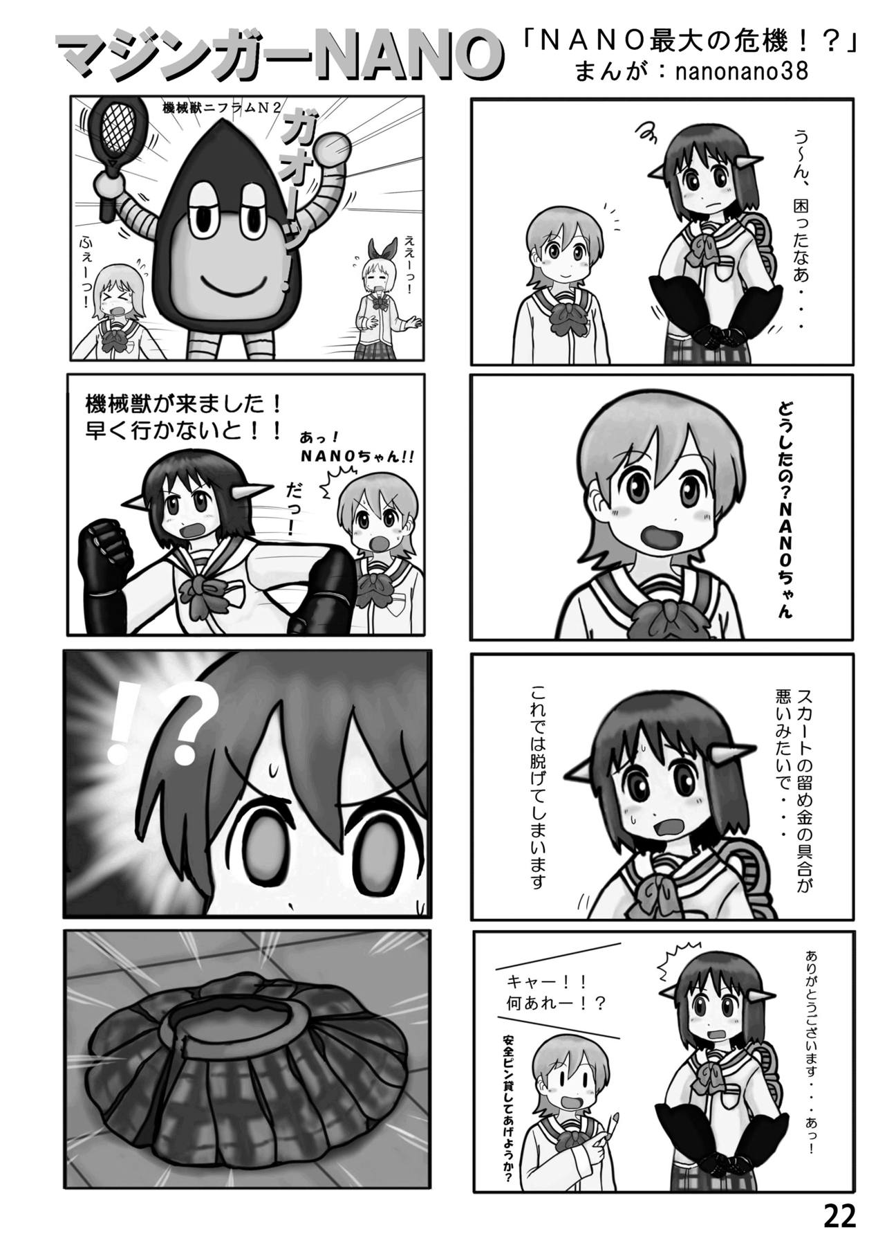 時定☆ぱんつハンターVol.2 21ページ