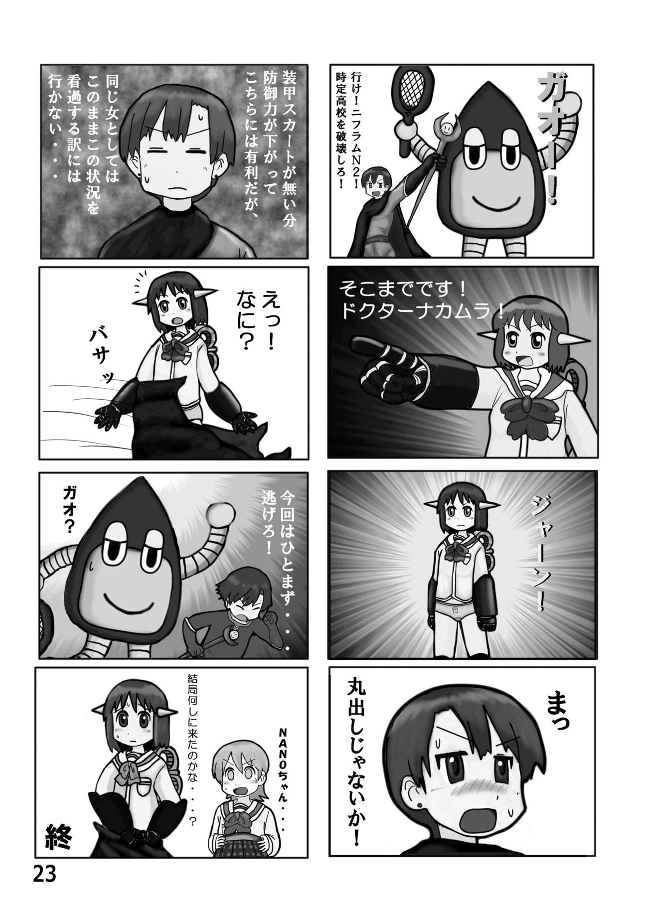 時定☆ぱんつハンターVol.2 22ページ