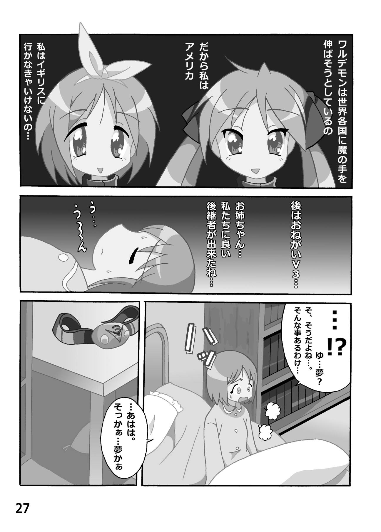 時定☆ぱんつハンターVol.2 26ページ