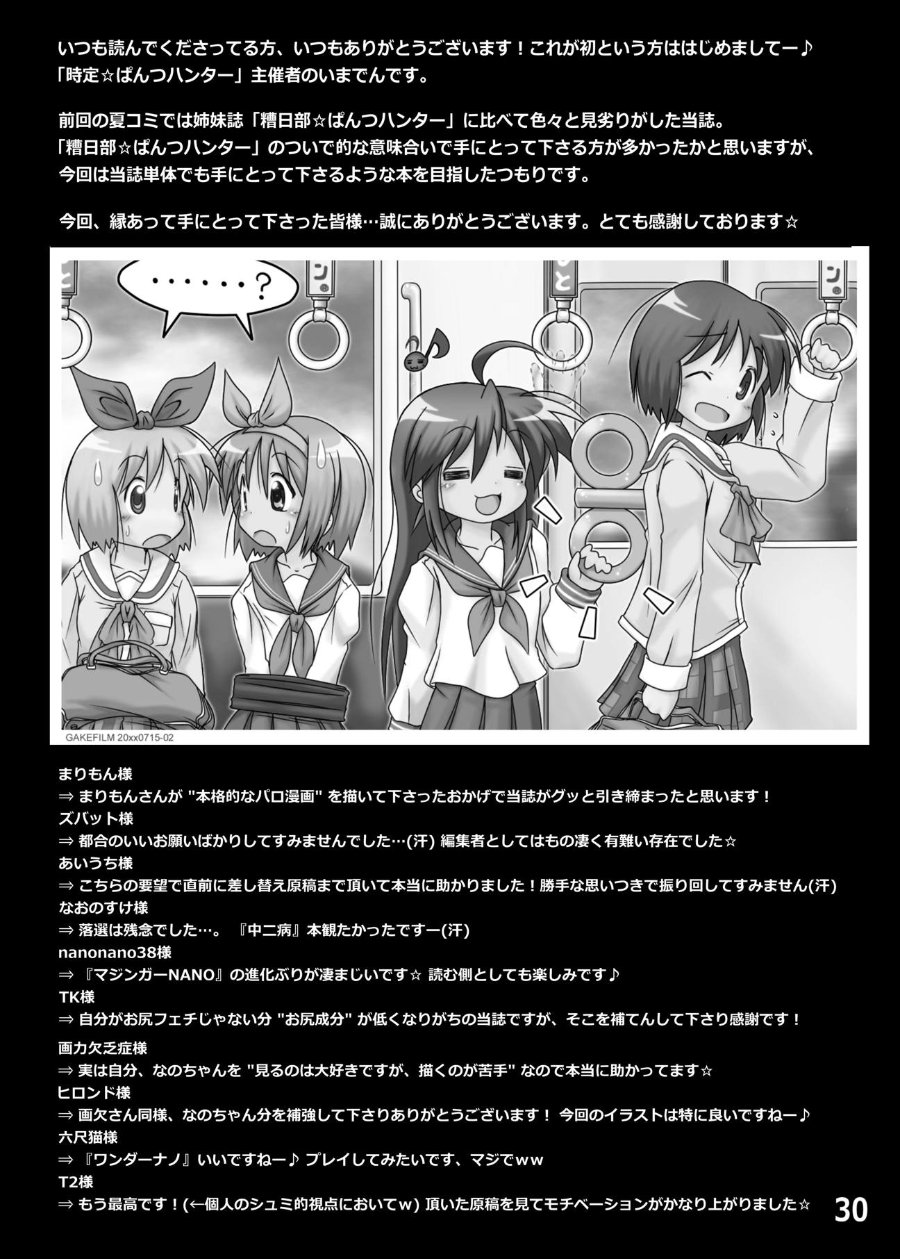 時定☆ぱんつハンターVol.2 29ページ