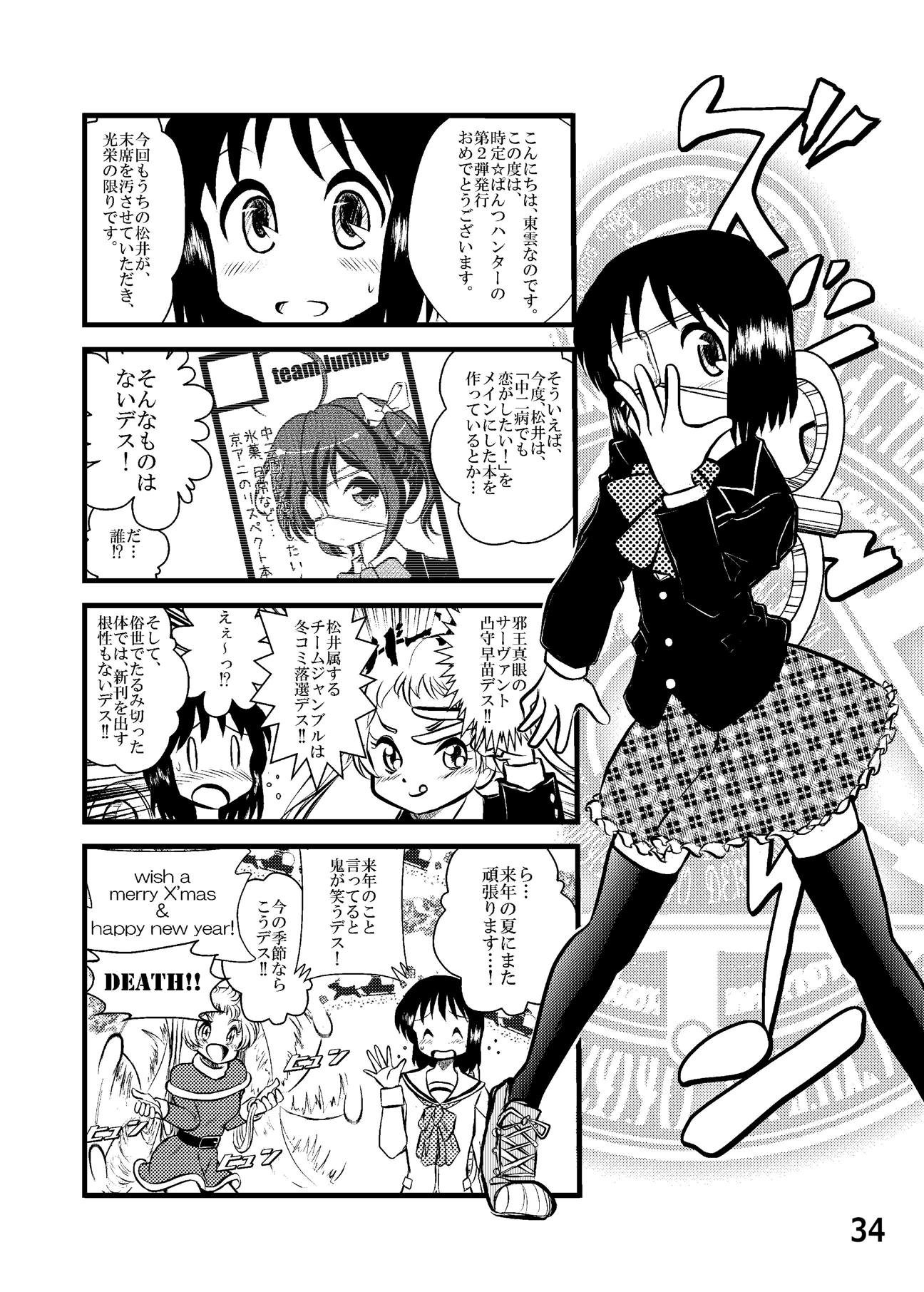時定☆ぱんつハンターVol.2 33ページ