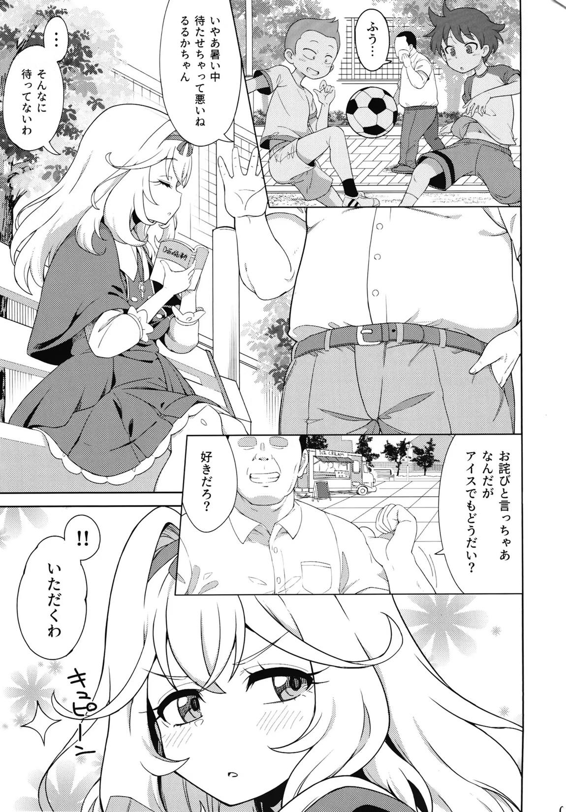 催眠☆ぐるぐるるか 2ページ