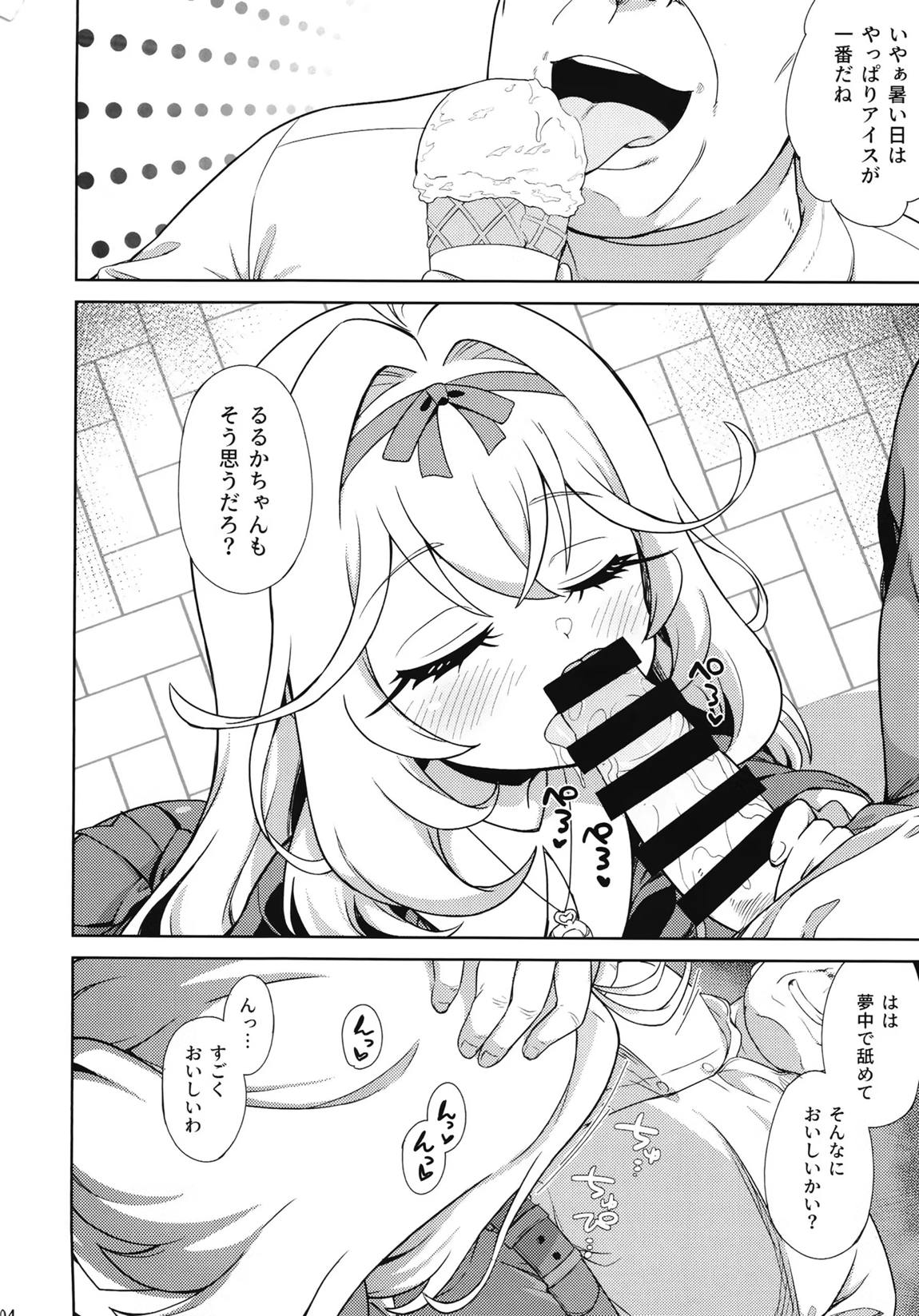 催眠☆ぐるぐるるか 3ページ