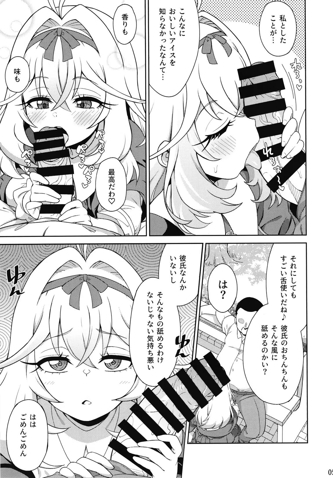 催眠☆ぐるぐるるか 4ページ