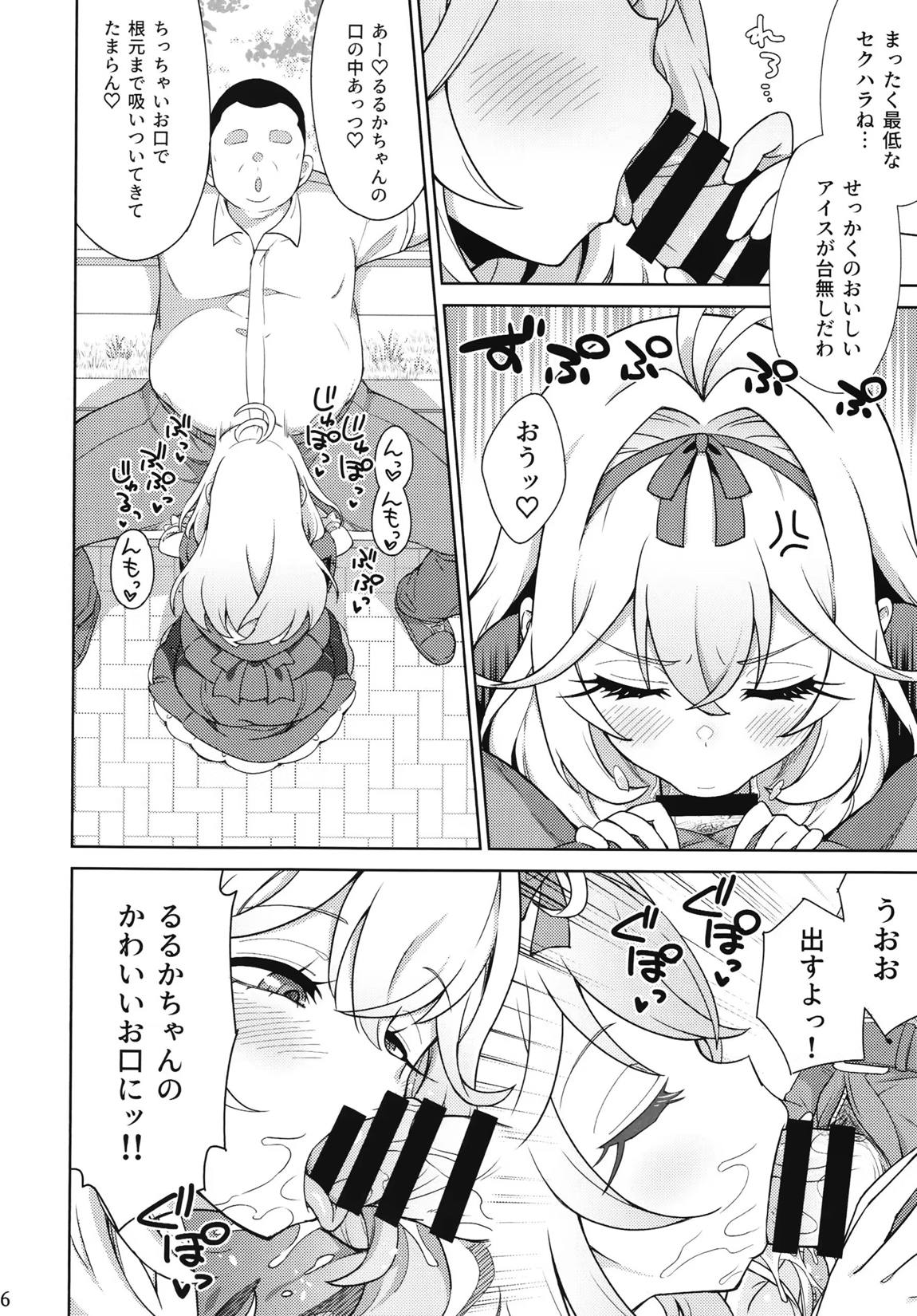 催眠☆ぐるぐるるか 5ページ
