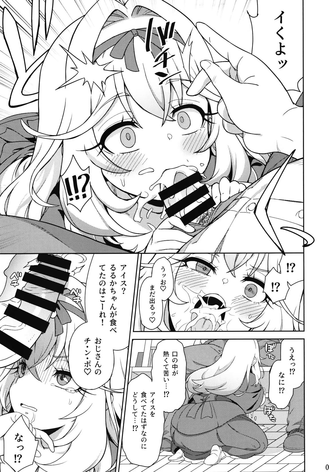 催眠☆ぐるぐるるか 6ページ