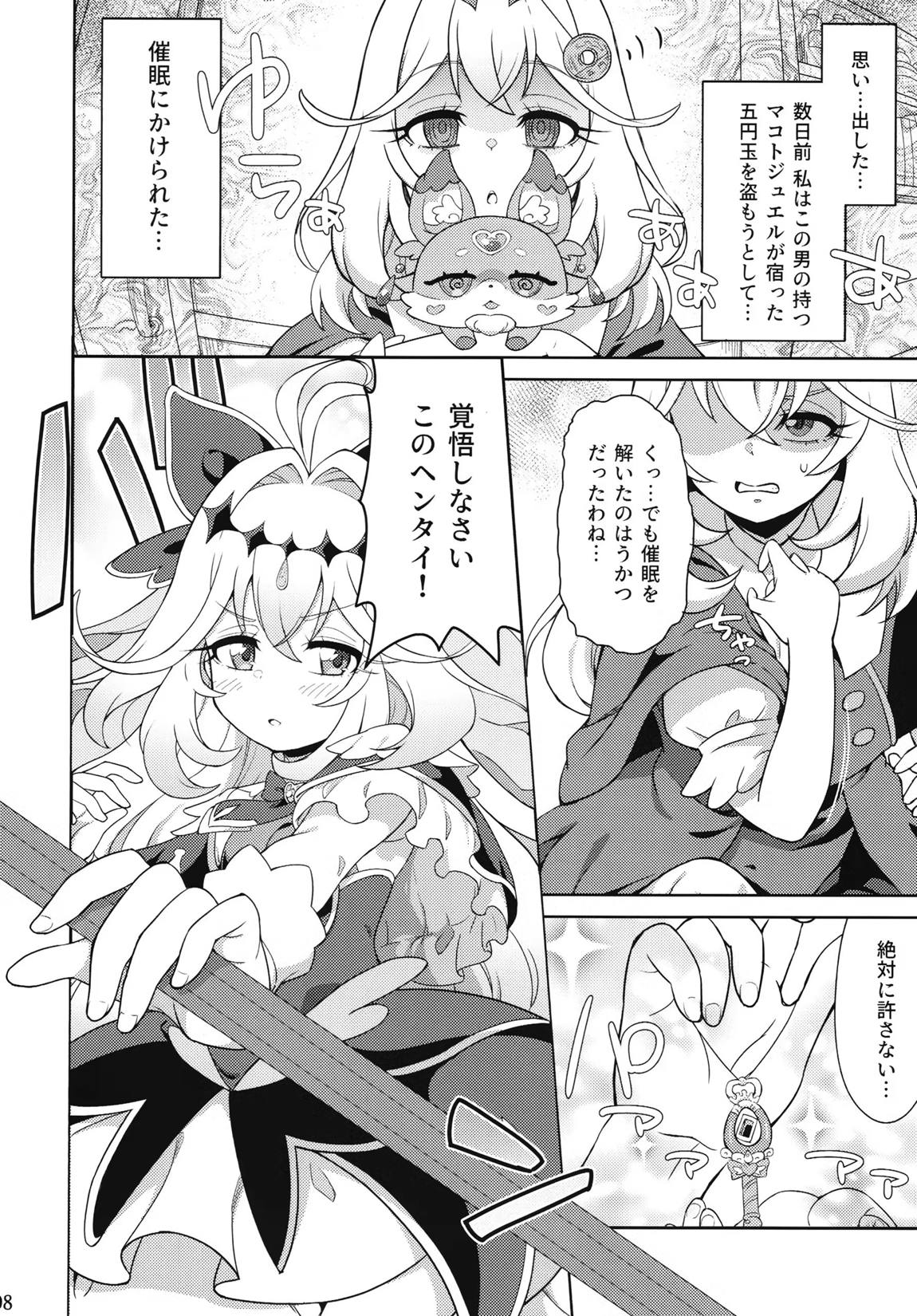 催眠☆ぐるぐるるか 7ページ