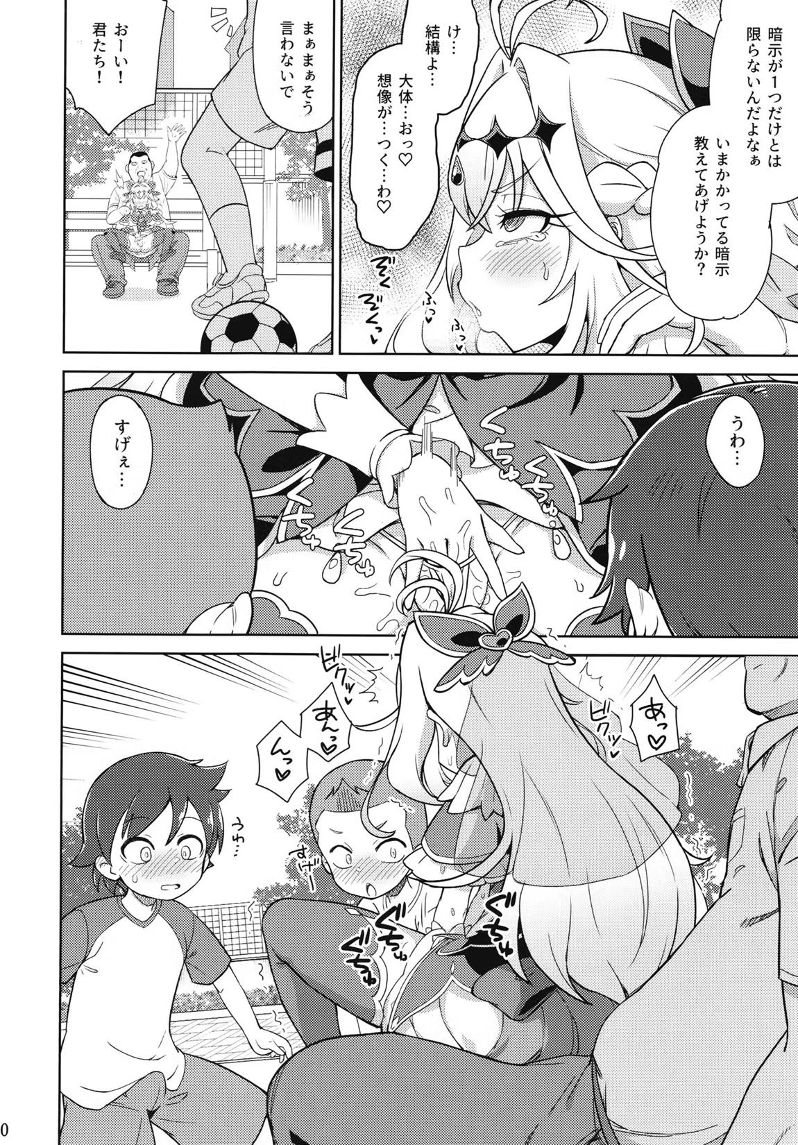 催眠☆ぐるぐるるか 9ページ
