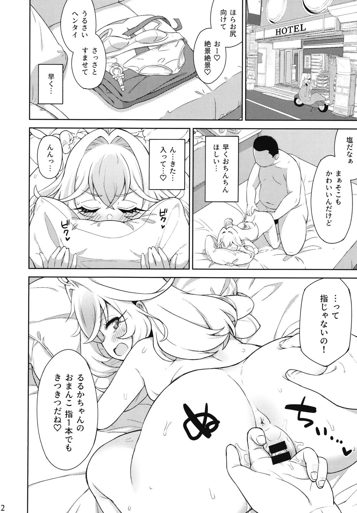催眠☆ぐるぐるるか 11ページ