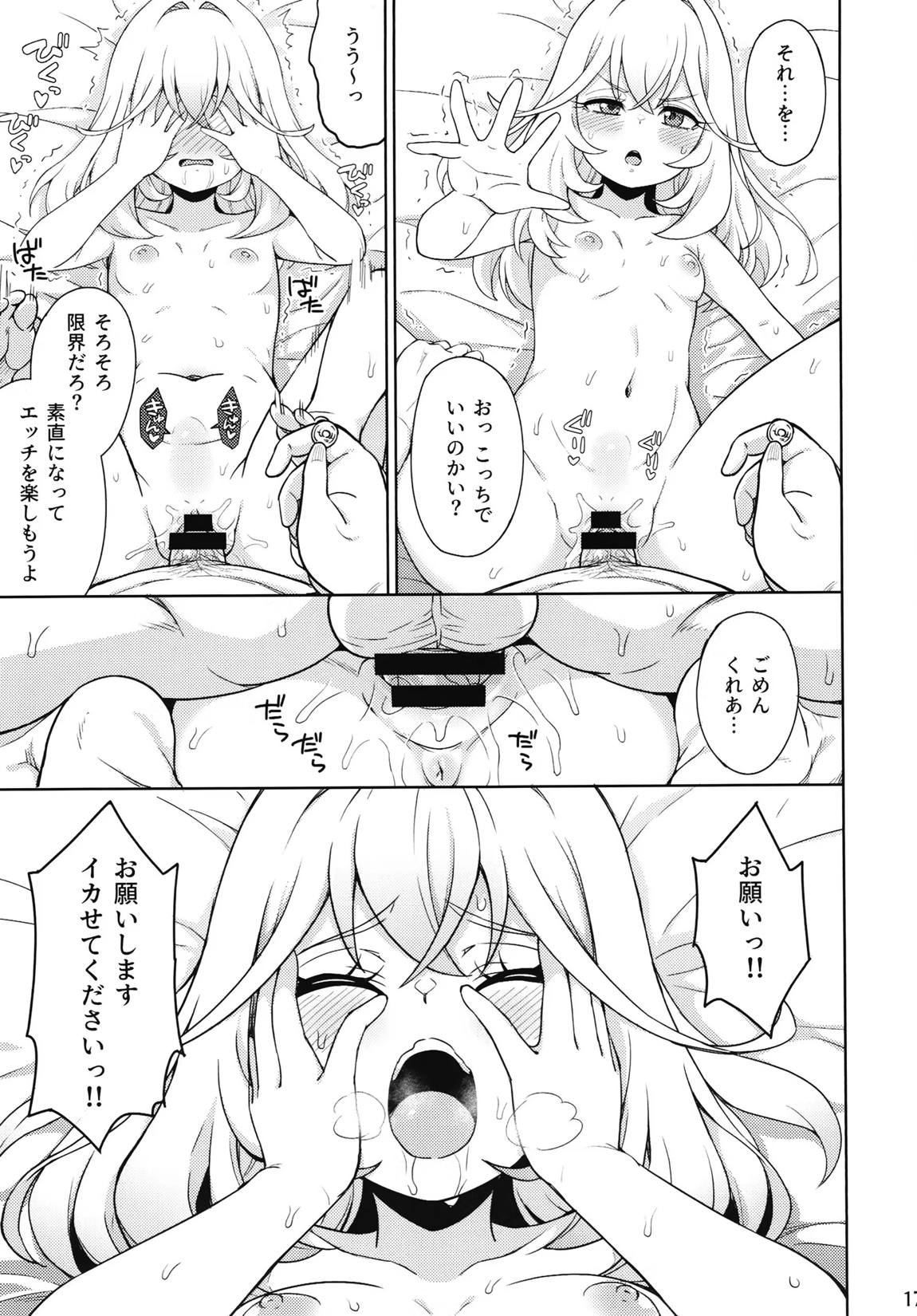催眠☆ぐるぐるるか 16ページ