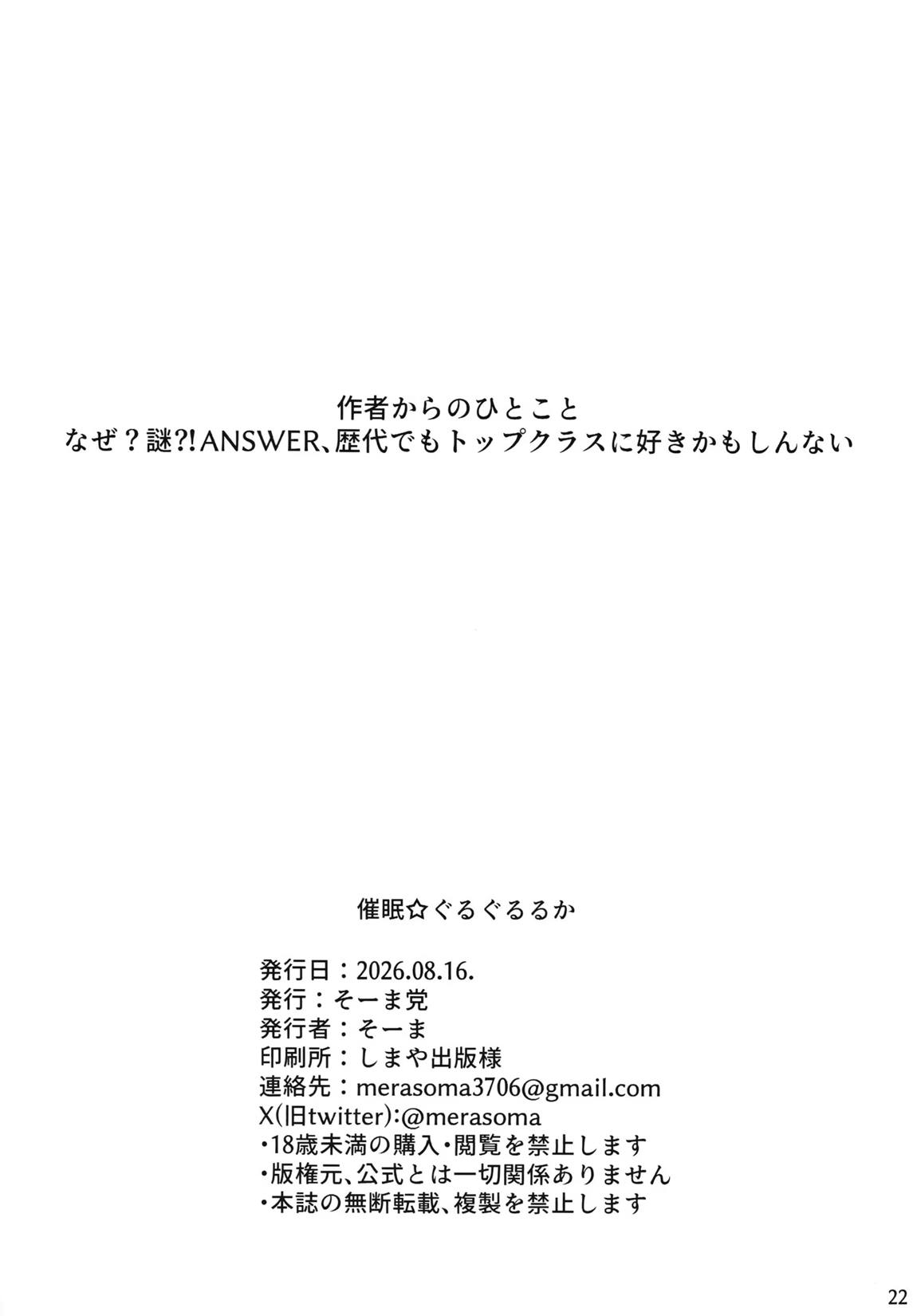 催眠☆ぐるぐるるか 21ページ