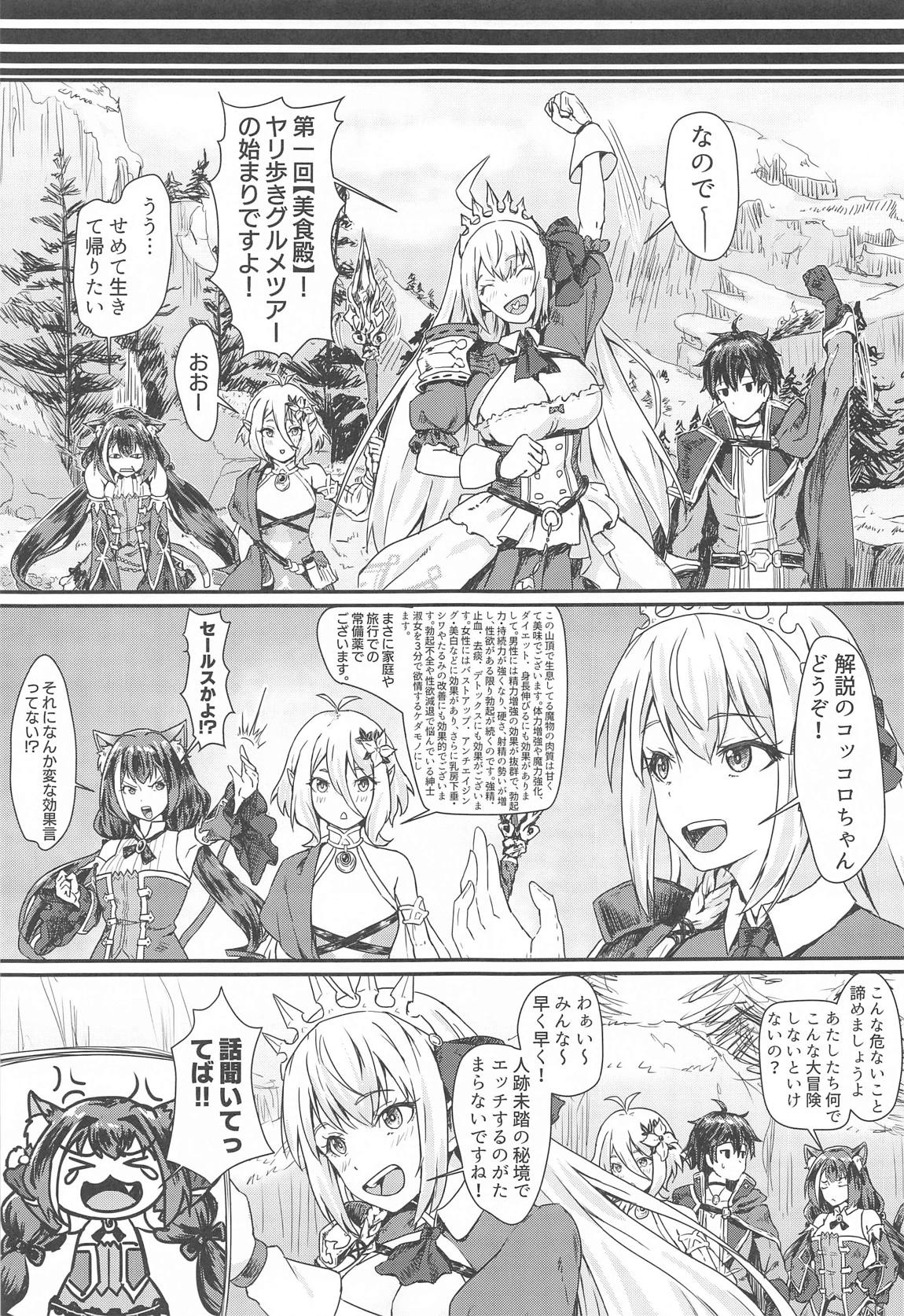美食殿の楽しい秘境大冒険 6ページ