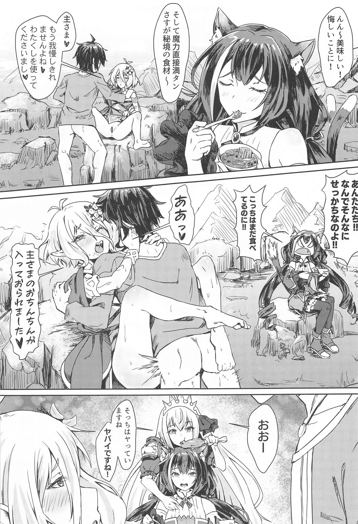 美食殿の楽しい秘境大冒険 8ページ