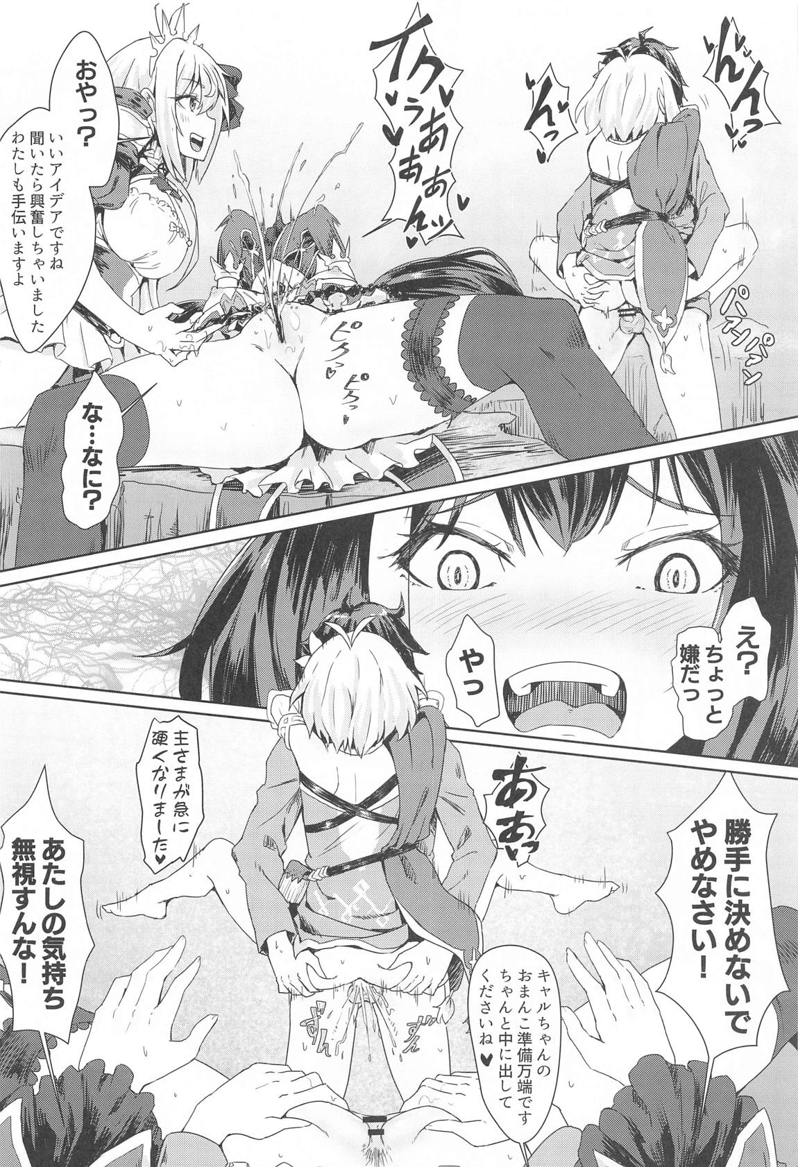 美食殿の楽しい秘境大冒険 11ページ