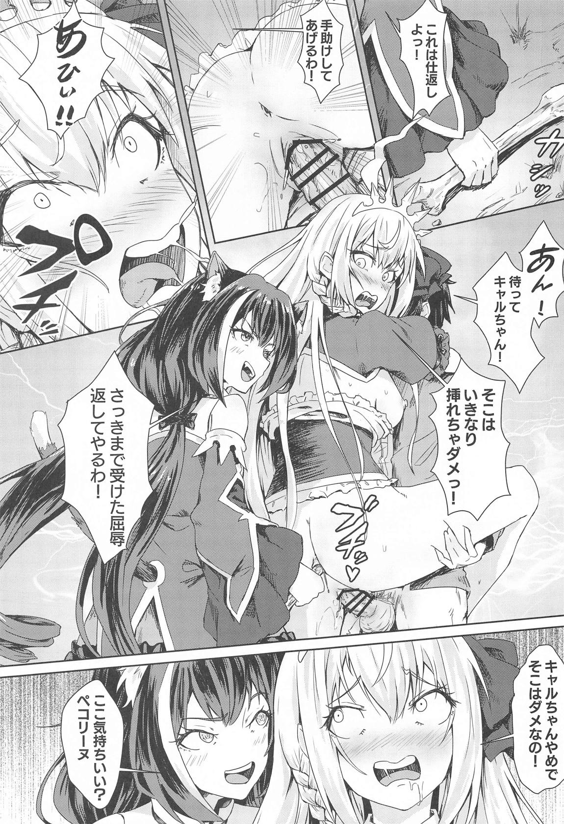 美食殿の楽しい秘境大冒険 16ページ