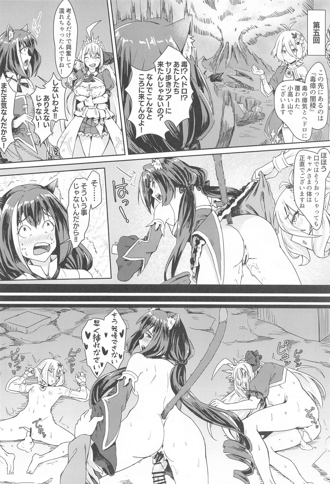 美食殿の楽しい秘境大冒険 23ページ