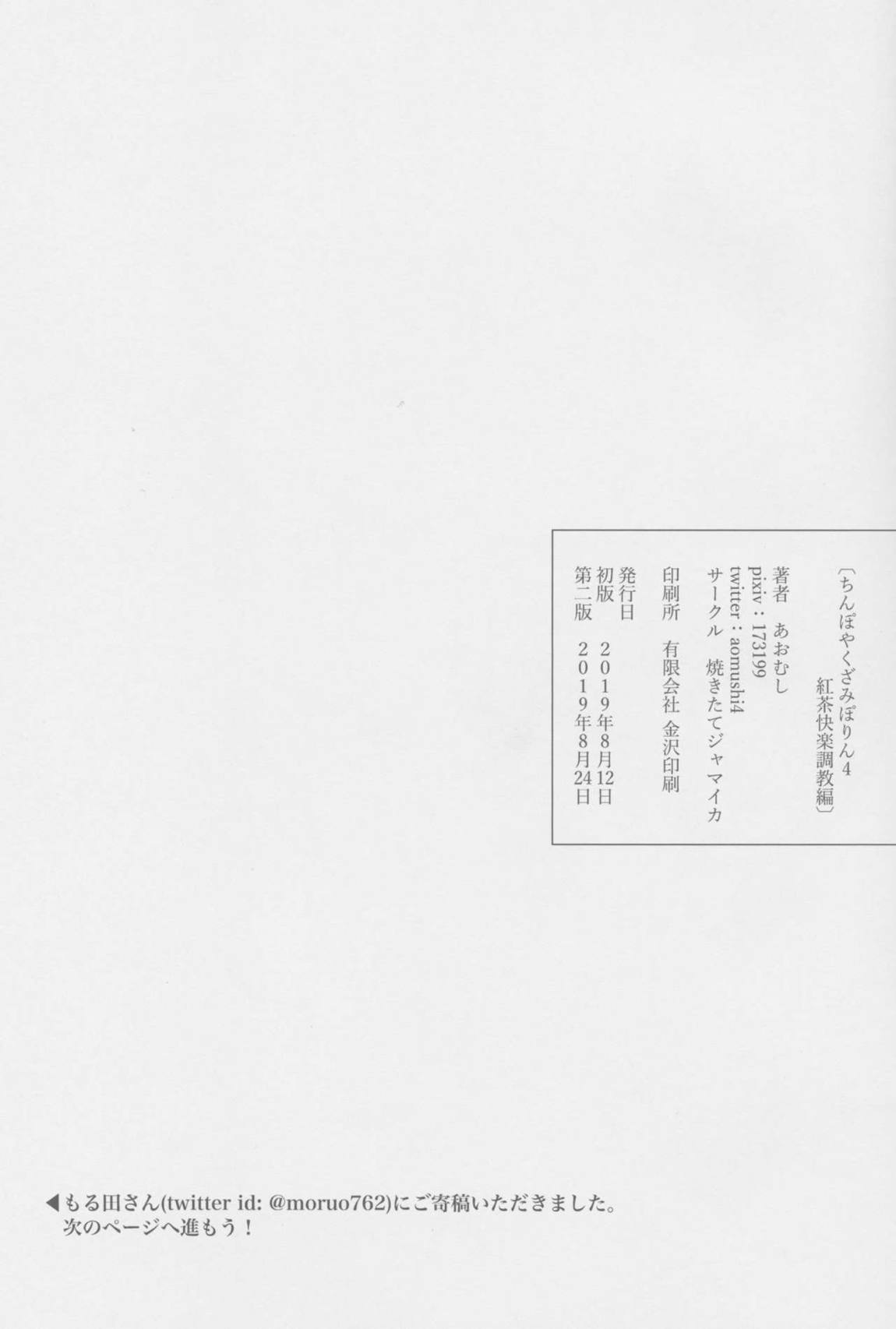 ちんぽやくざみぽりん4 紅茶快楽調教編 24ページ