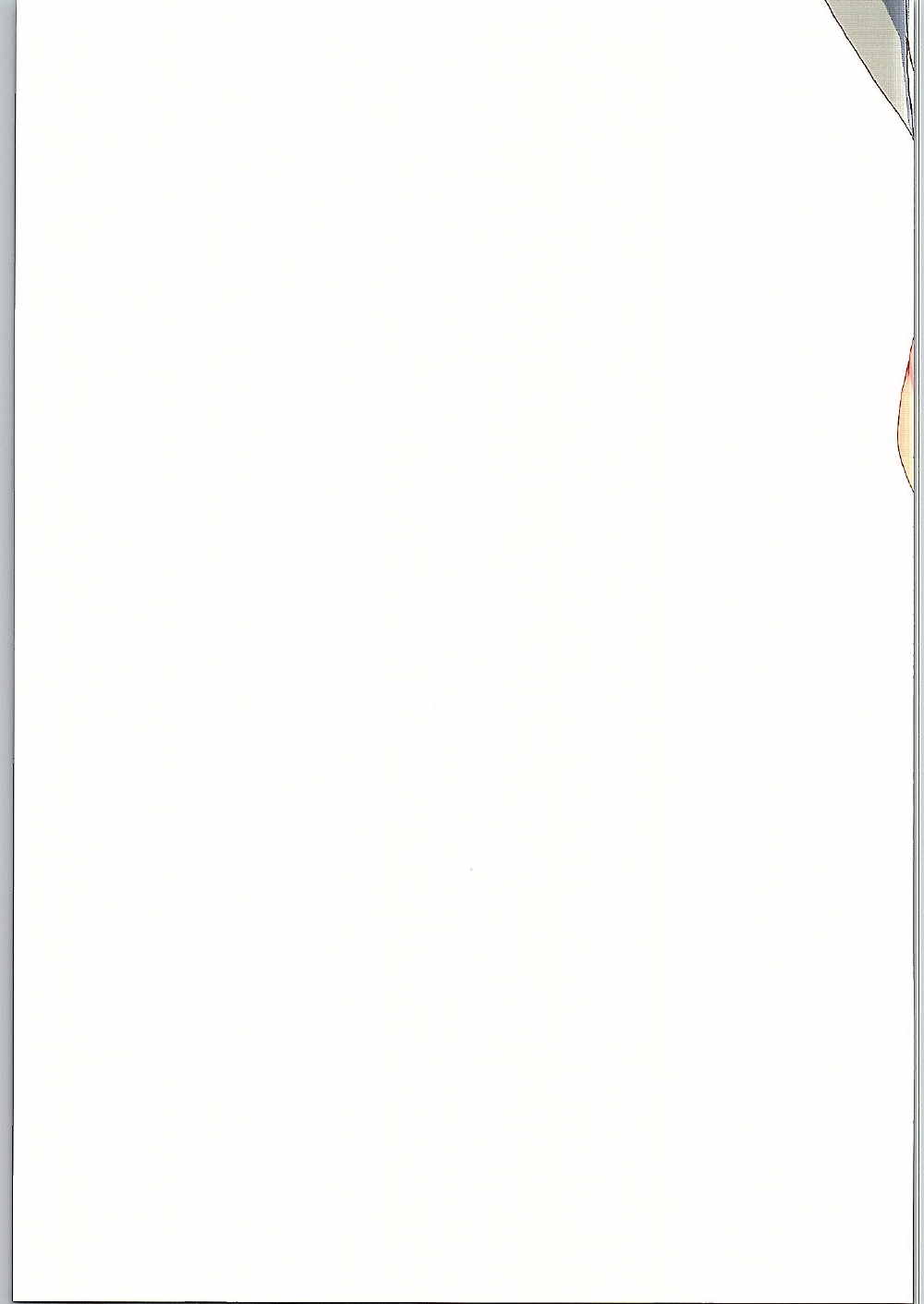 君のナカ。 14ページ