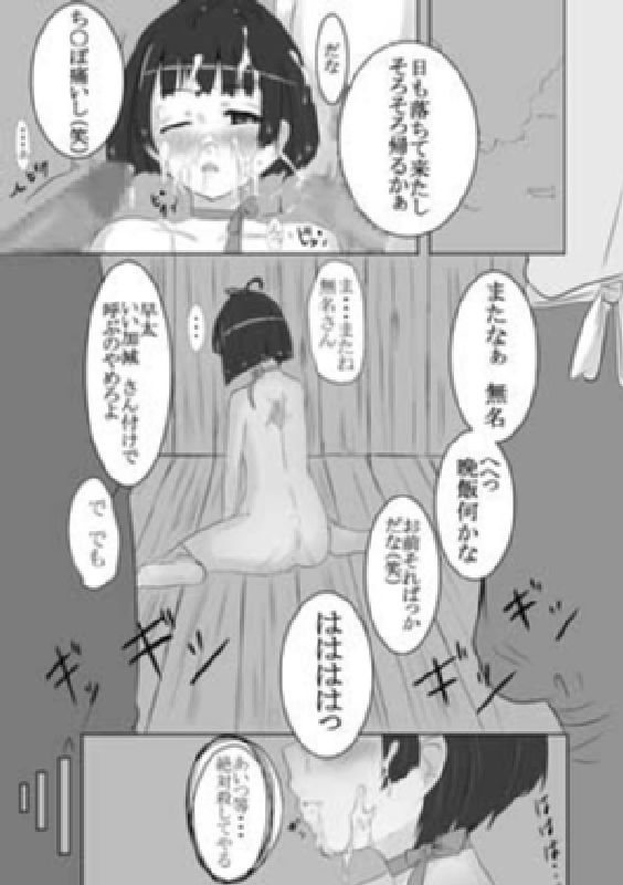 無名凌辱 24ページ