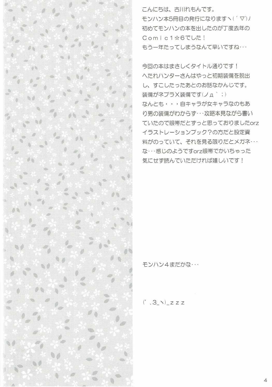 やきもち受付嬢 3ページ