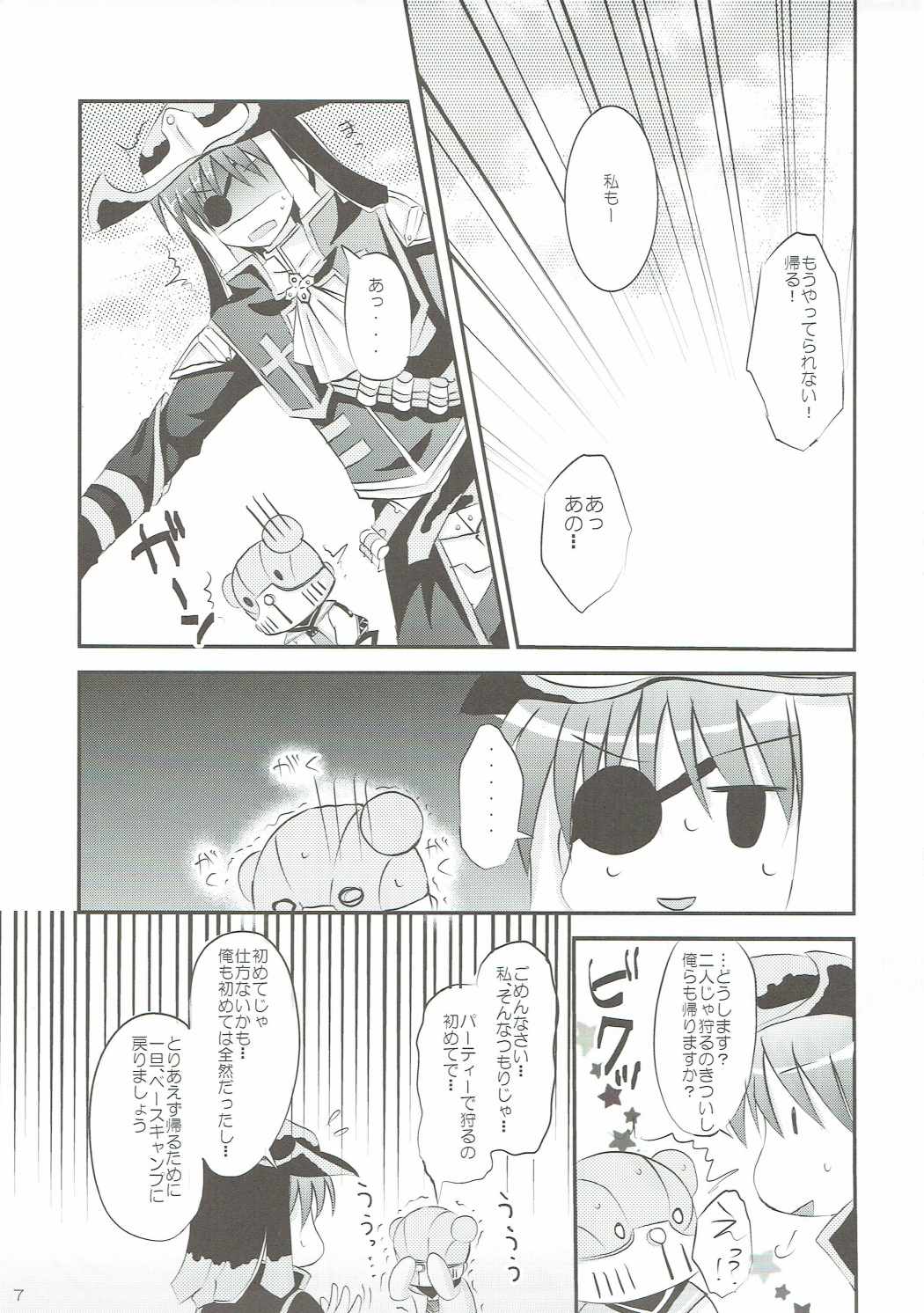 やきもち受付嬢 6ページ