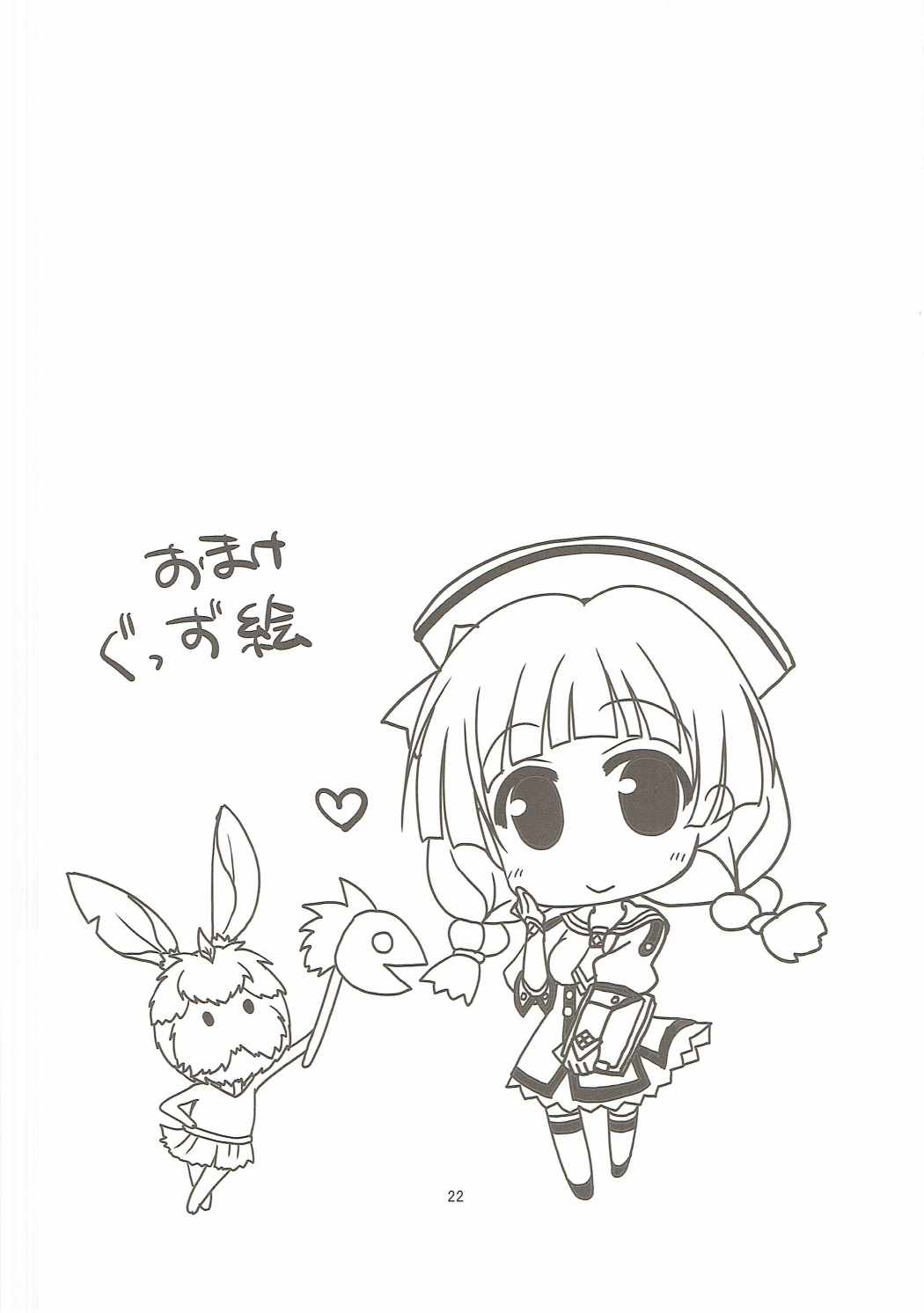 やきもち受付嬢 21ページ