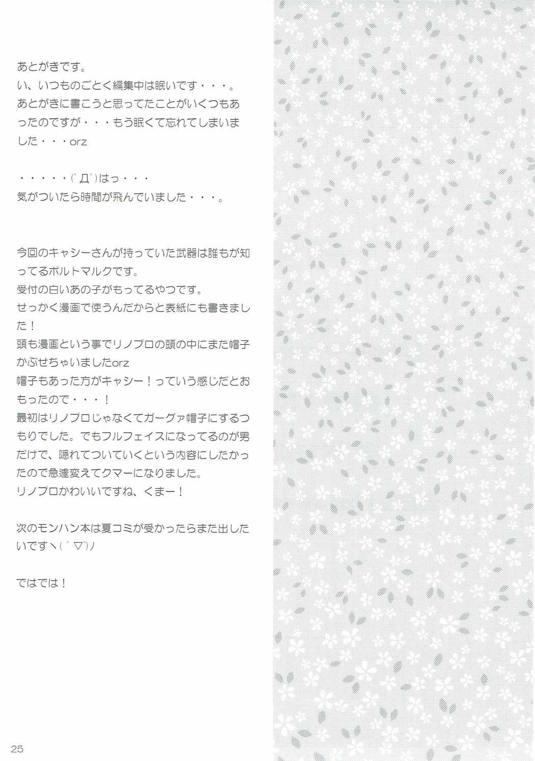 やきもち受付嬢 24ページ