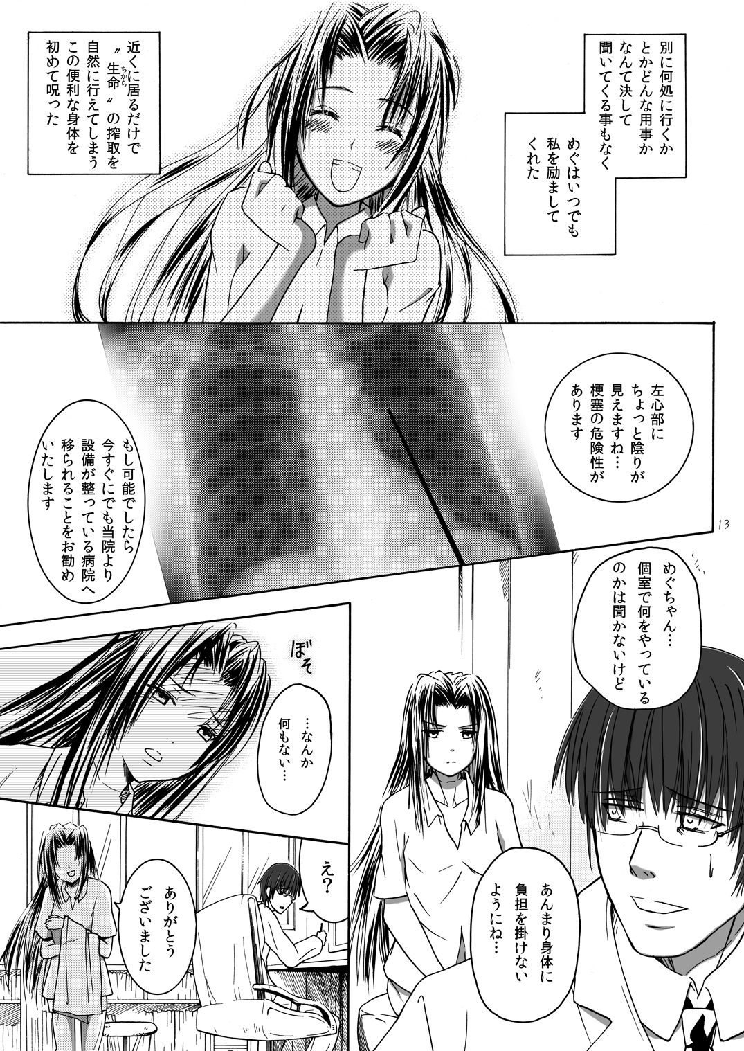 Dimension 12ページ