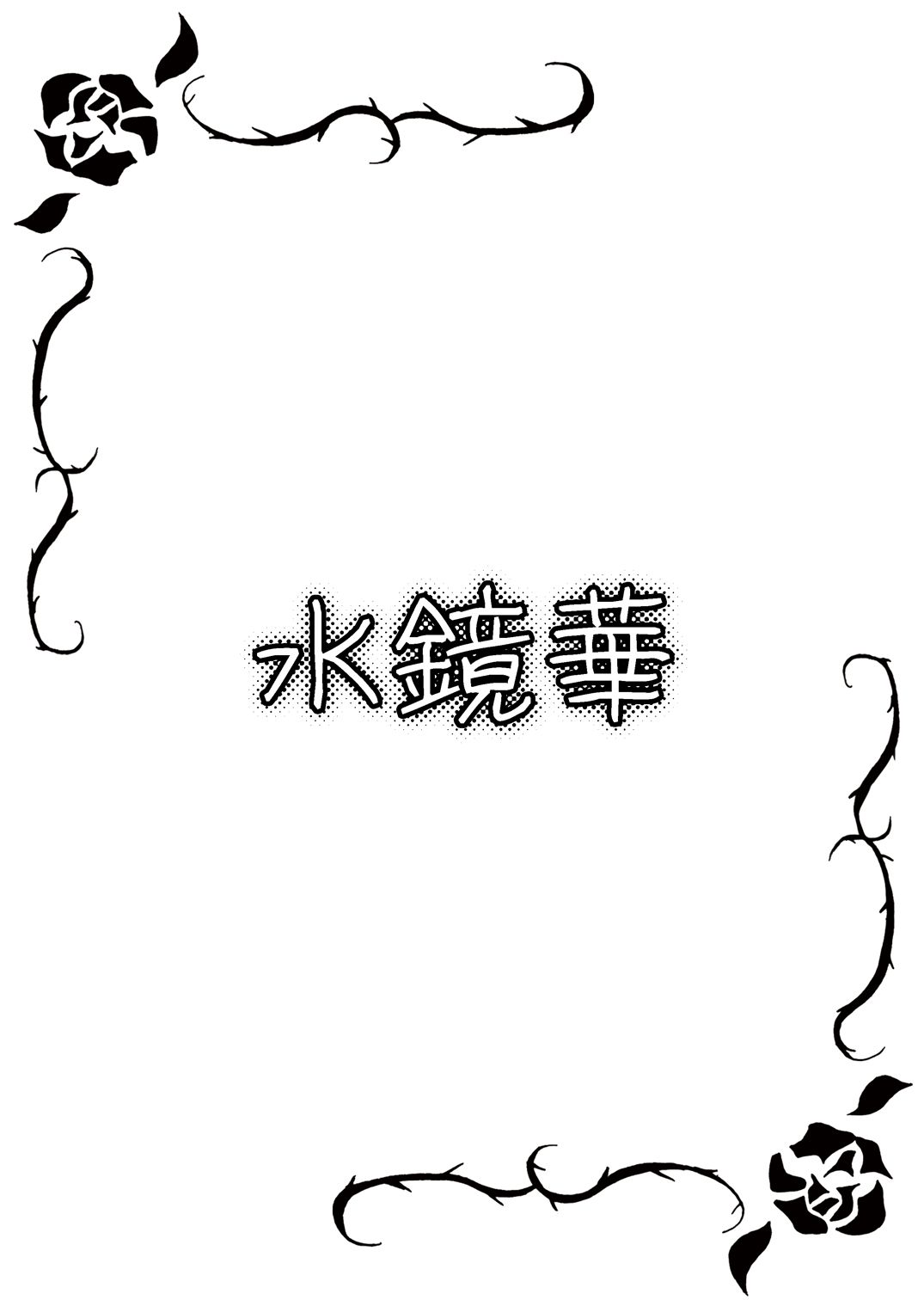Dimension 58ページ