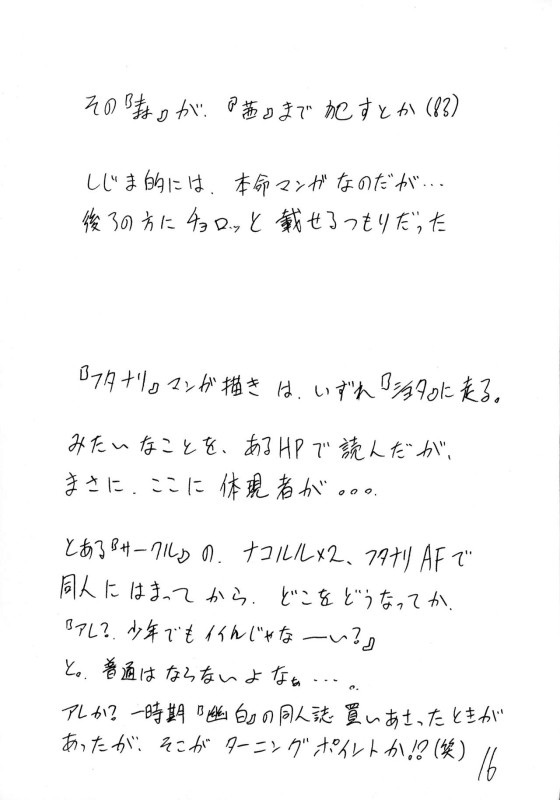 妓楼亭 『は』の巻 13ページ