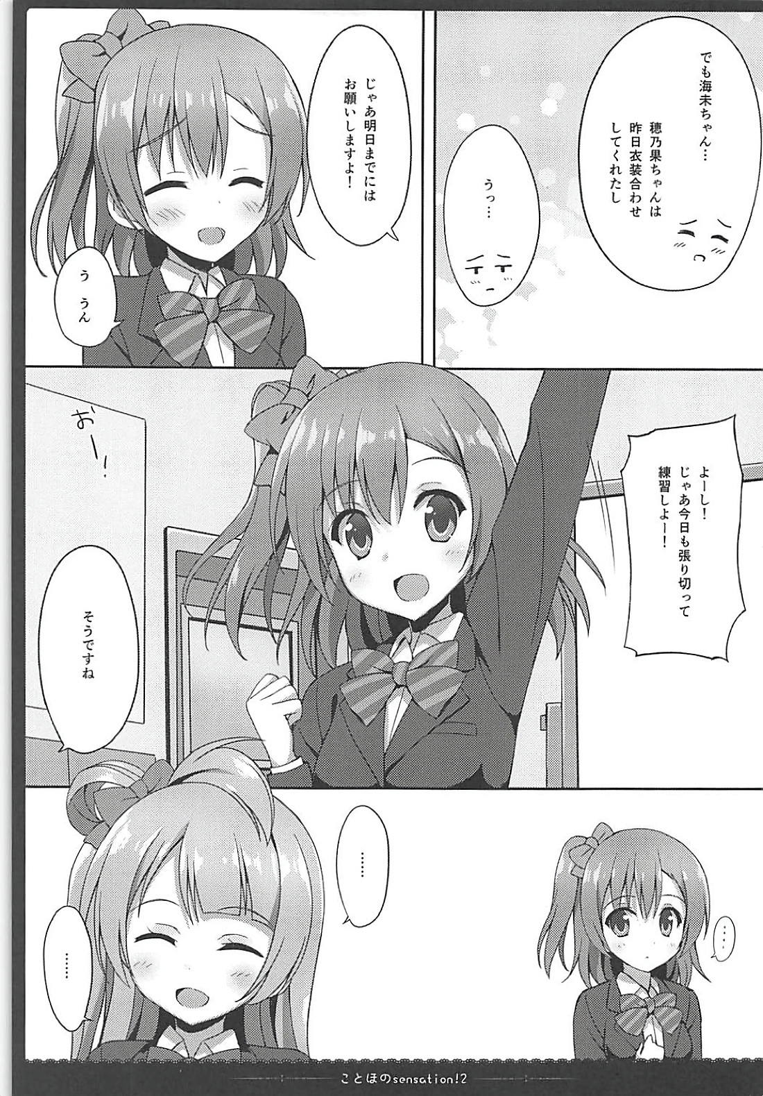 Love Collection！ 【4season lovelive！ 総集編】 26ページ