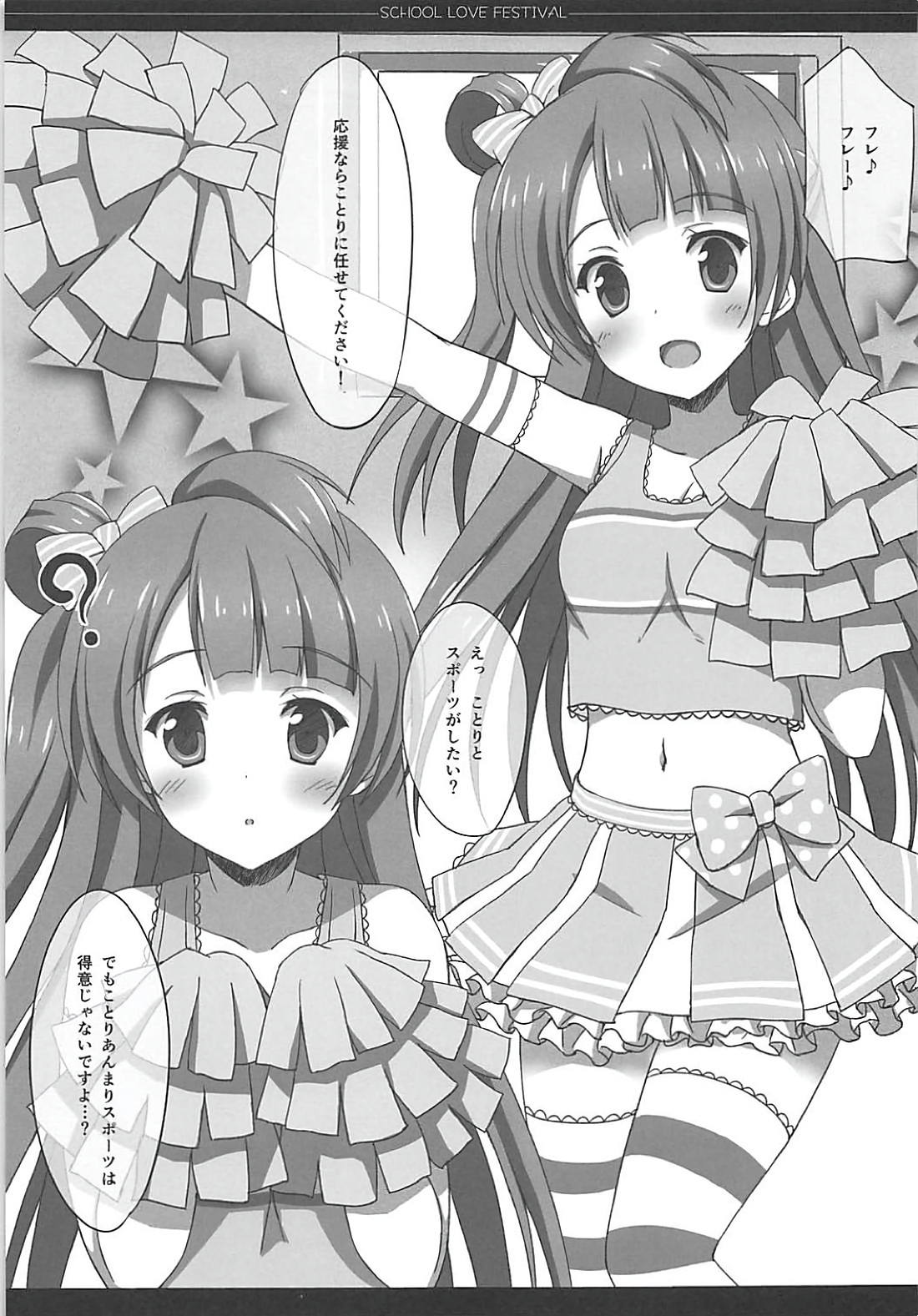 Love Collection！ 【4season lovelive！ 総集編】 60ページ