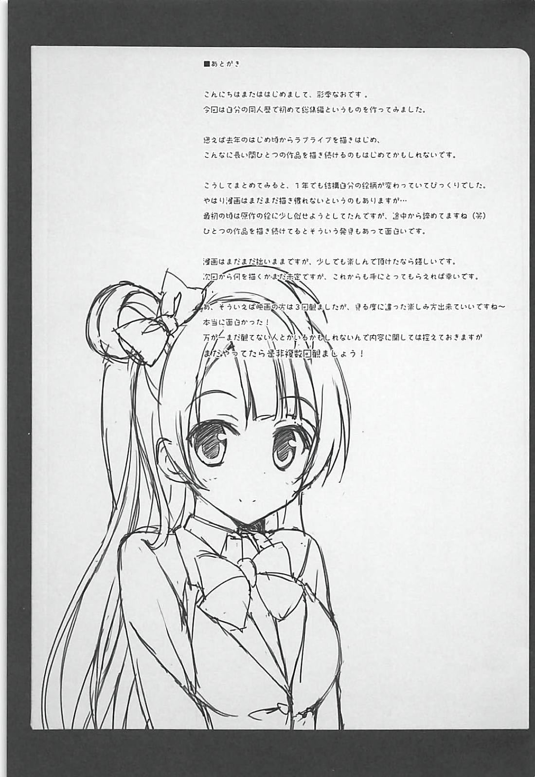 Love Collection！ 【4season lovelive！ 総集編】 88ページ