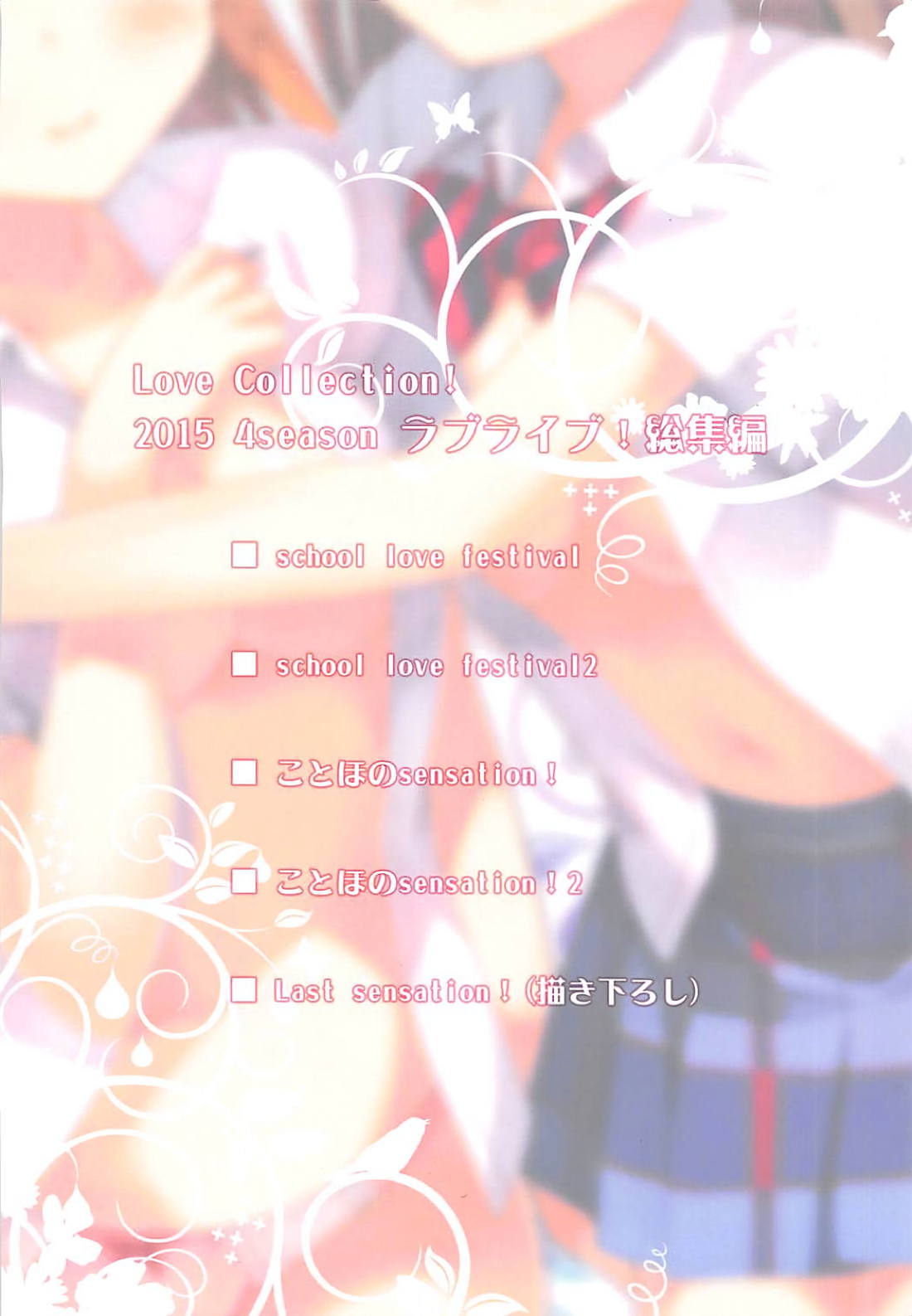 Love Collection！ 【4season lovelive！ 総集編】 90ページ