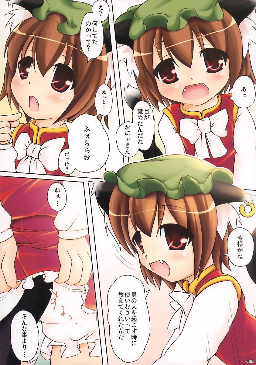 東方橙遊戯 5ページ