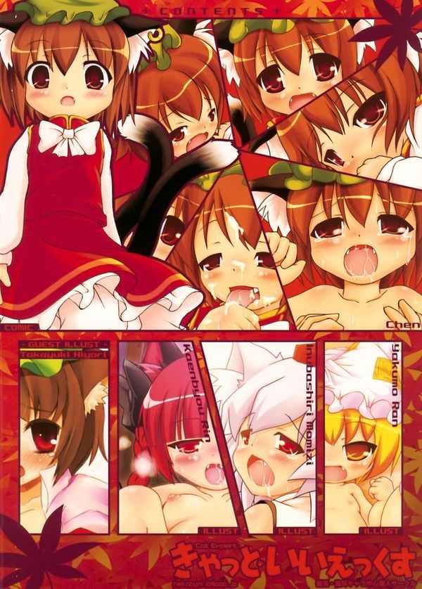 東方橙遊戯 17ページ
