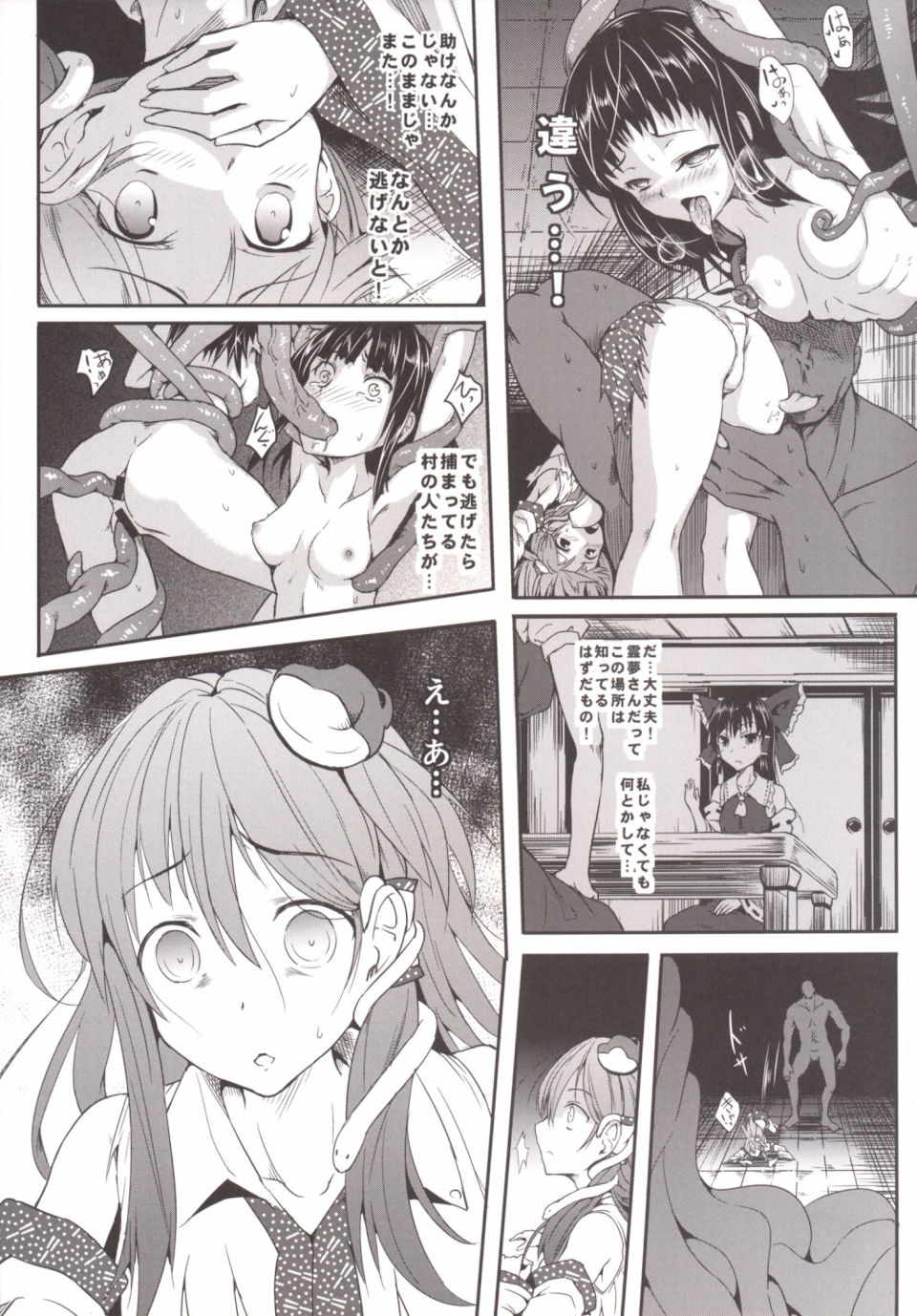 幻想奇獣空間 参 4ページ