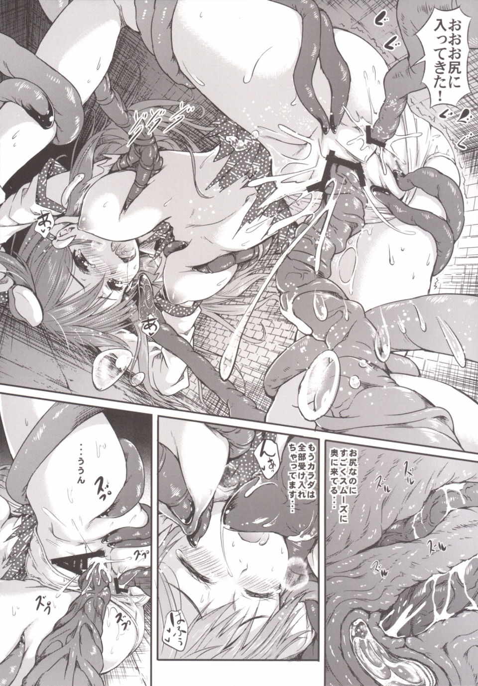 幻想奇獣空間 参 15ページ