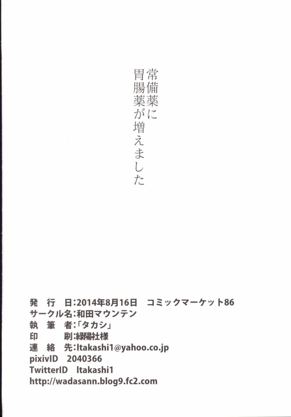 幻想奇獣空間 参 21ページ