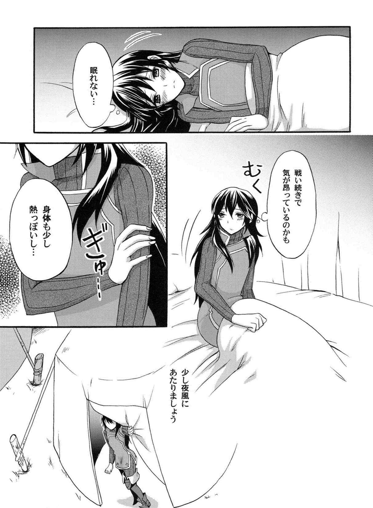 聖なる姫君と 6ページ