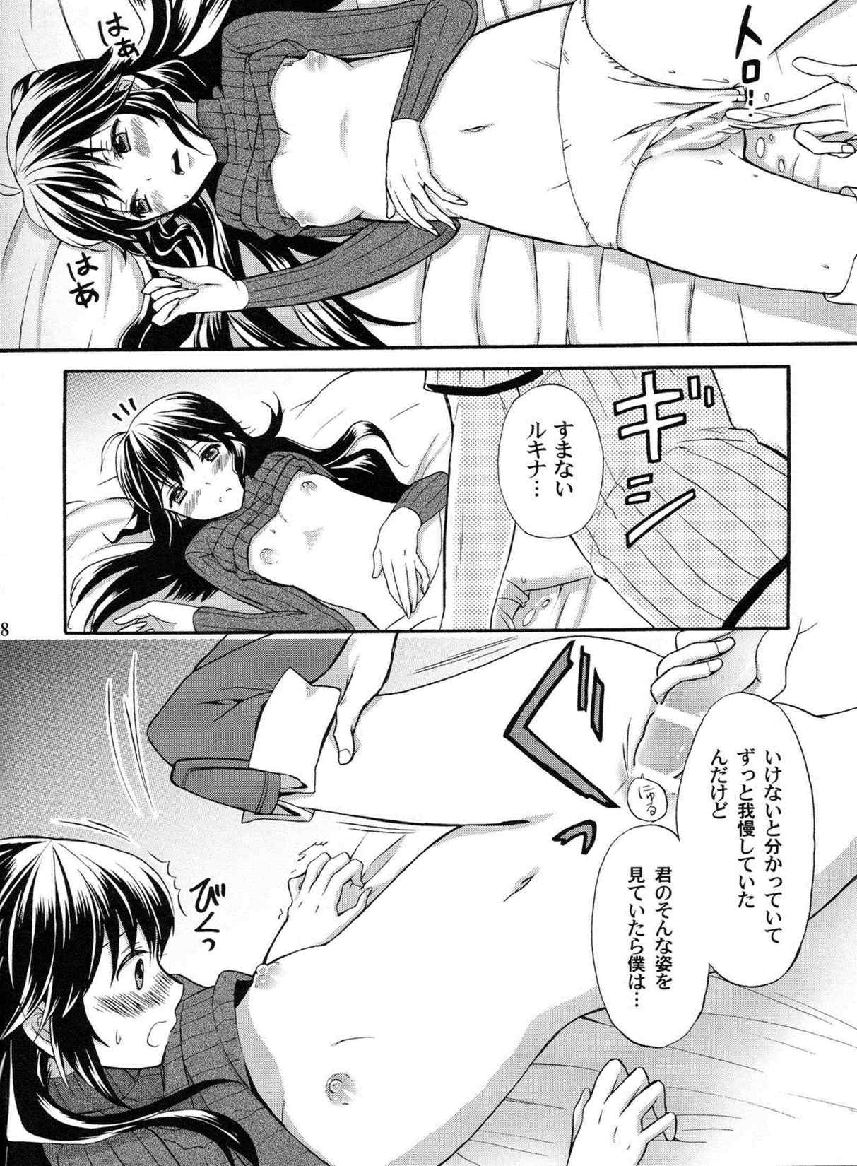 聖なる姫君と 17ページ