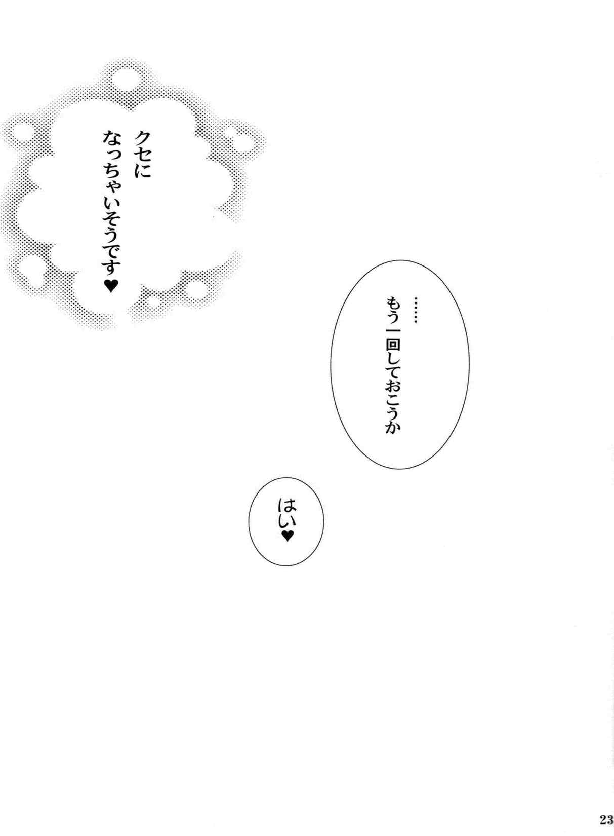 聖なる姫君と 22ページ
